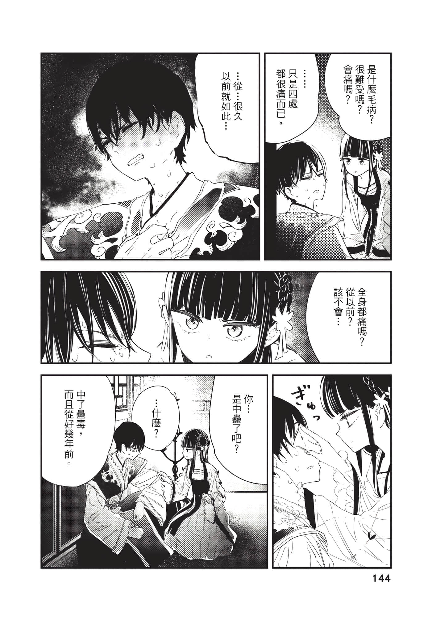 Page 144