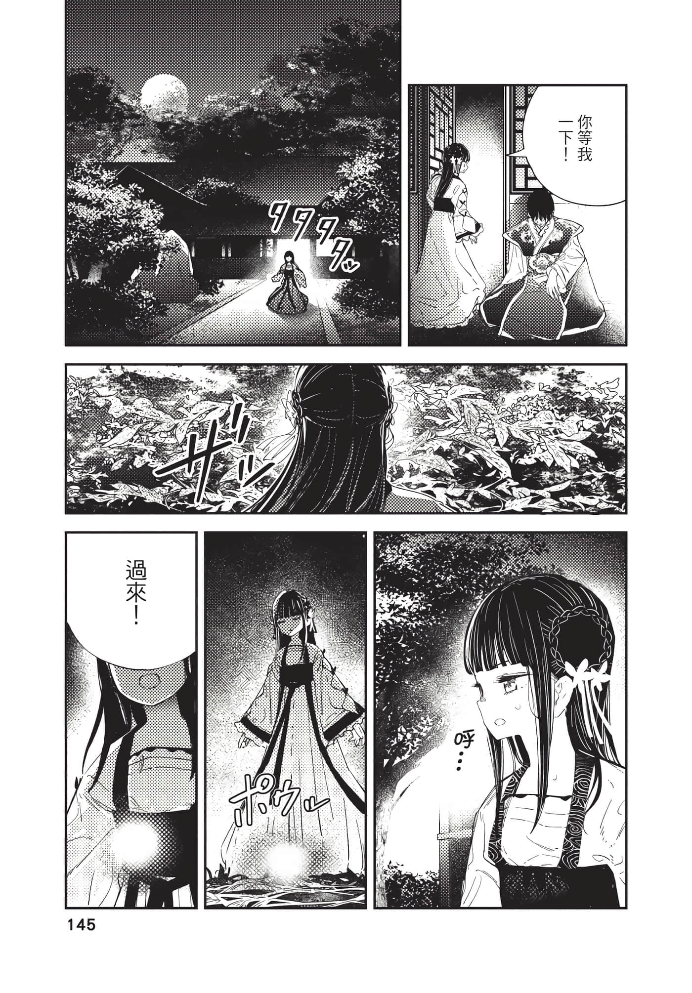 Page 145