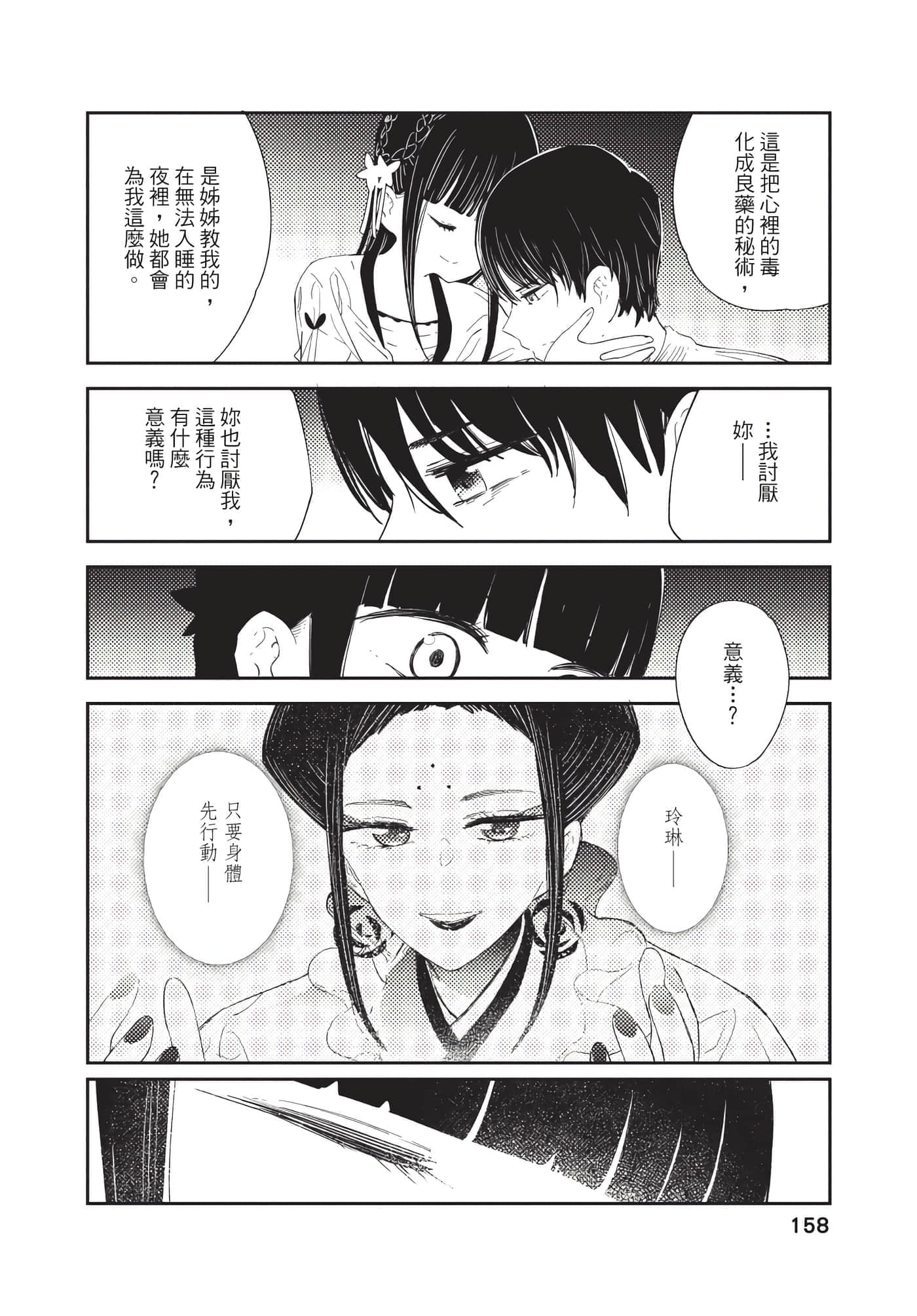 Page 158