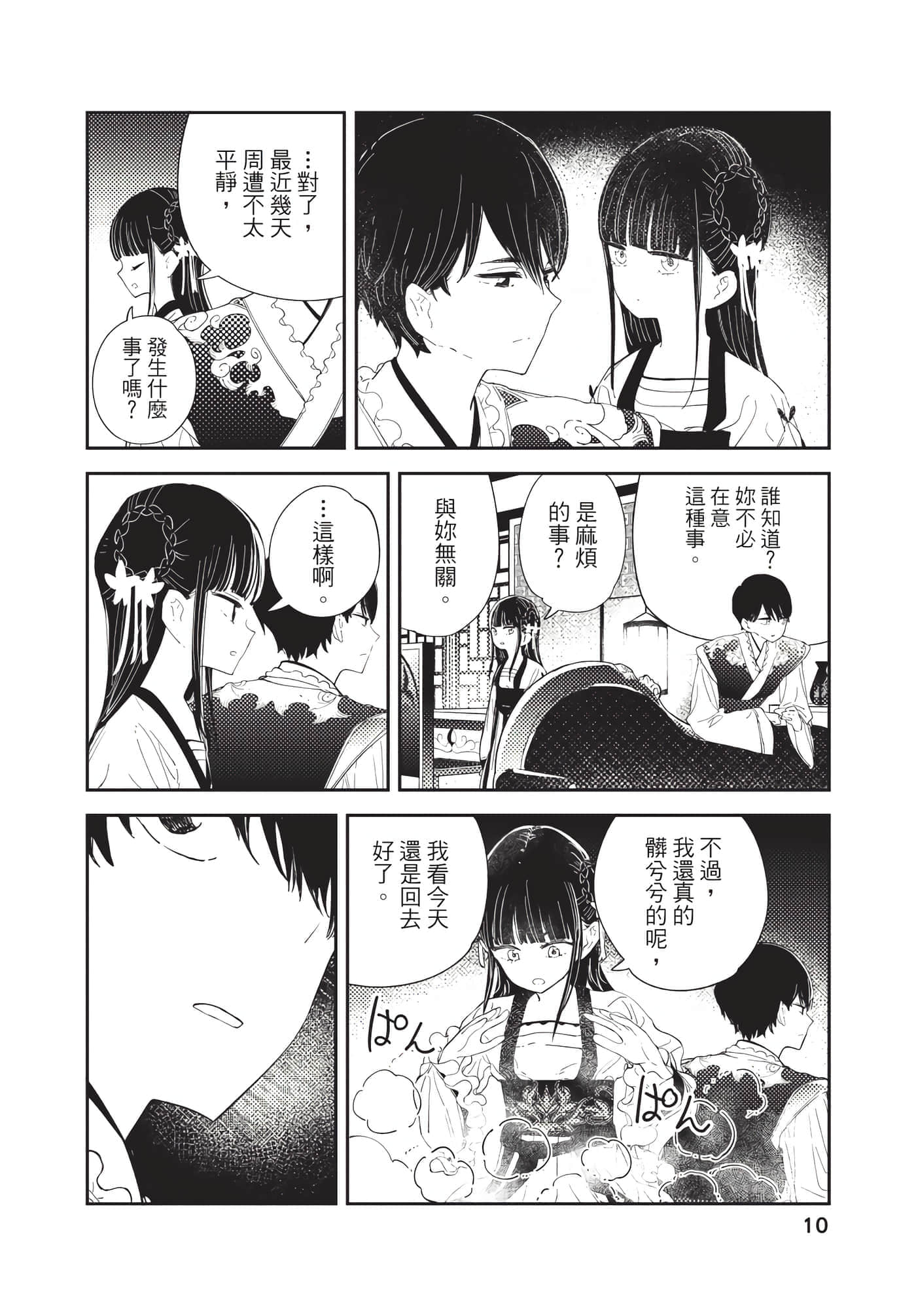 Page 10