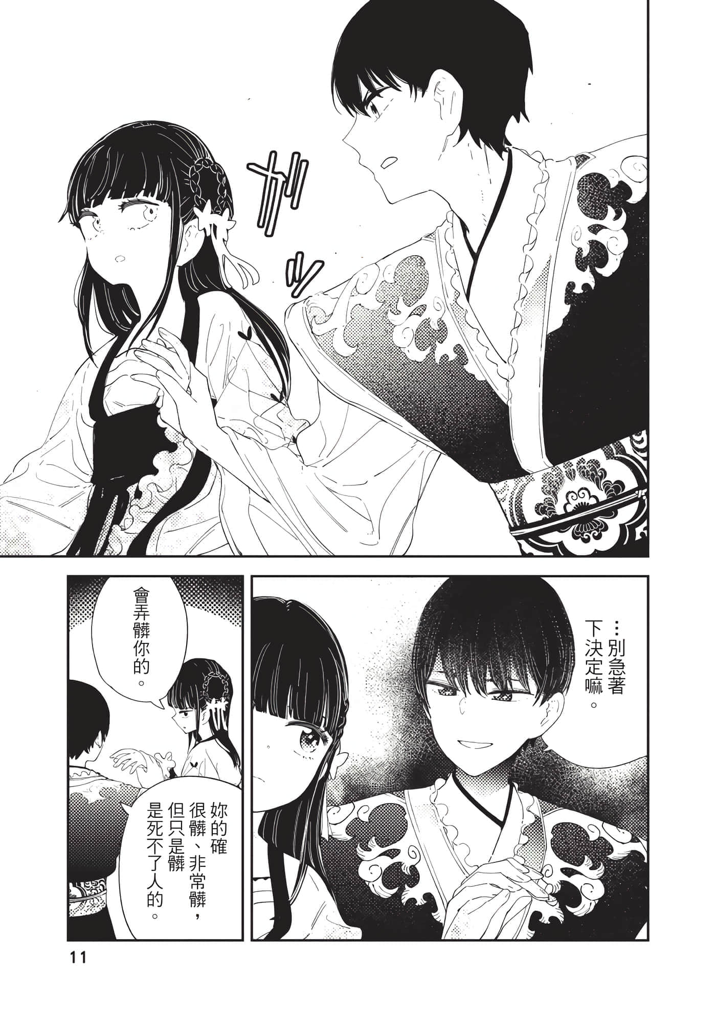 Page 11