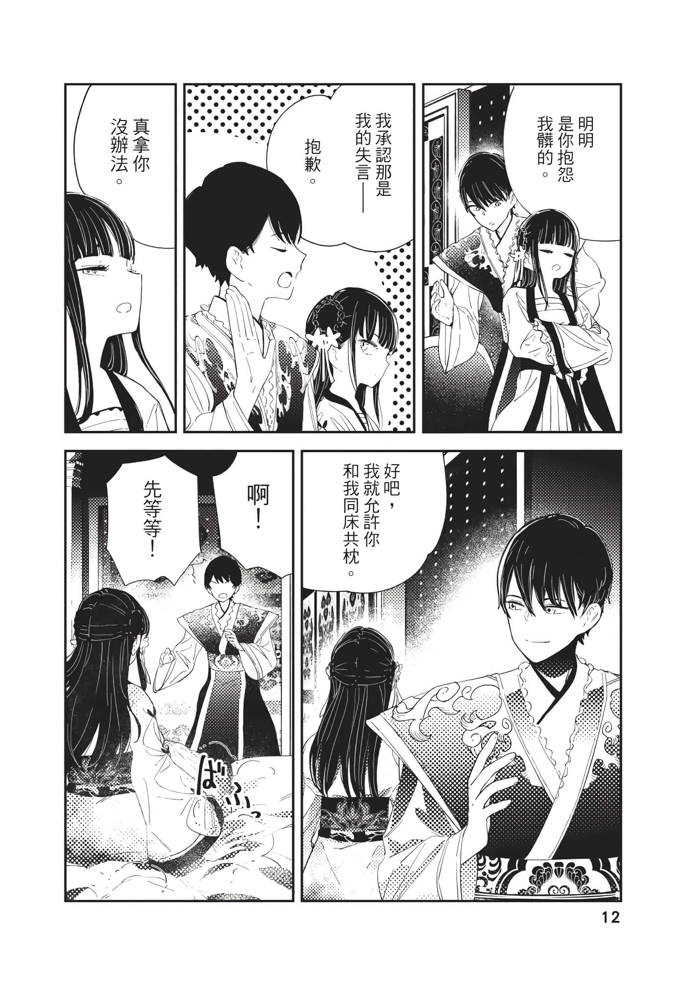 Page 12