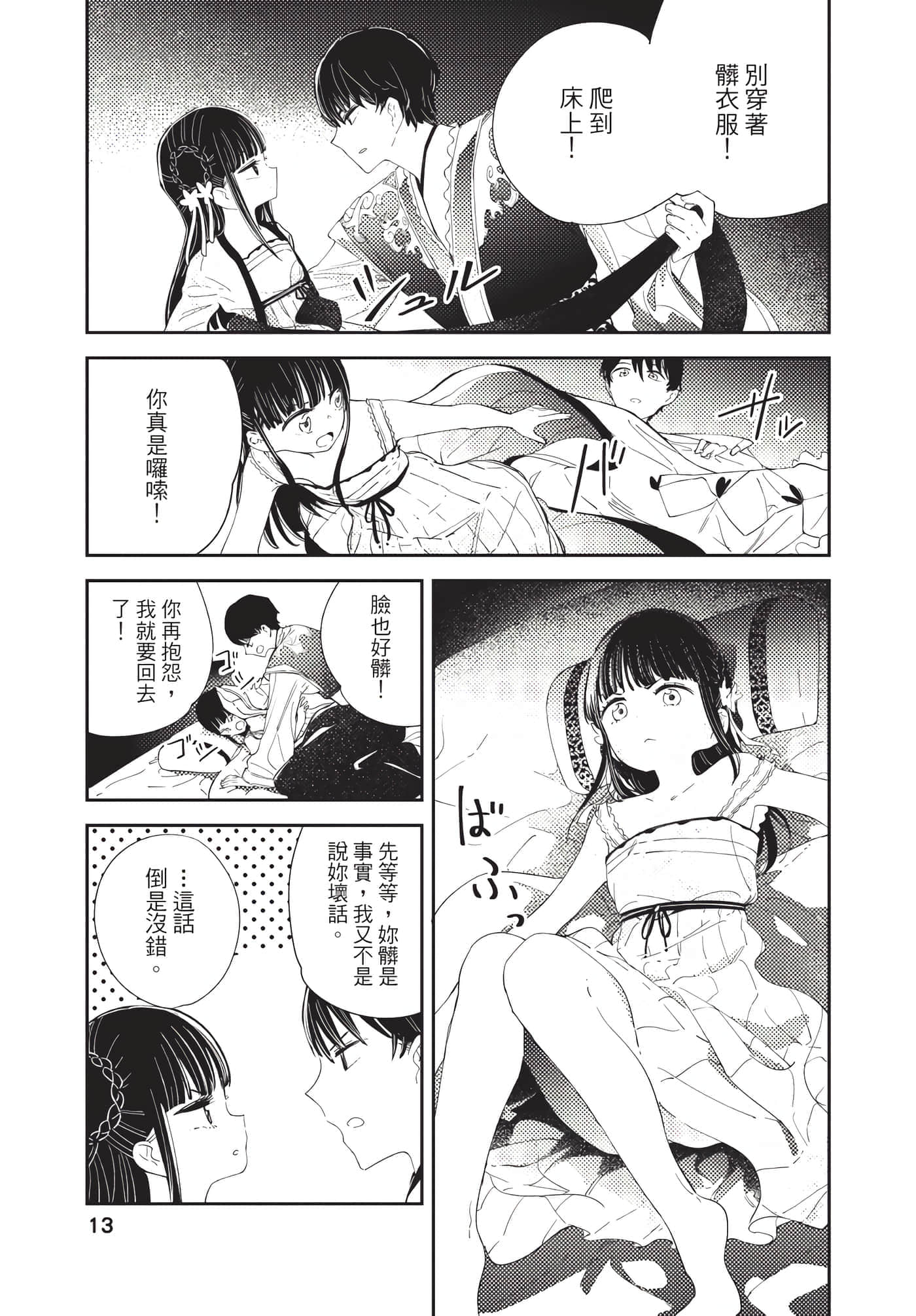 Page 13