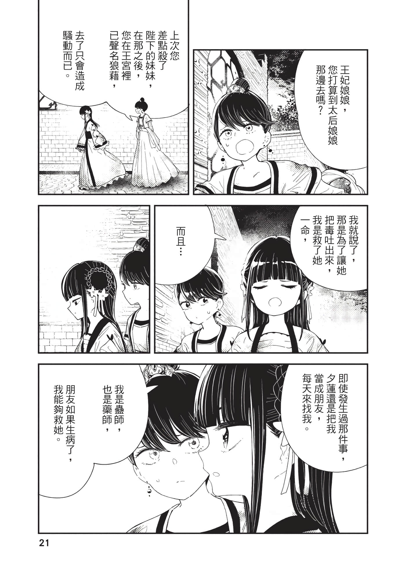 Page 21