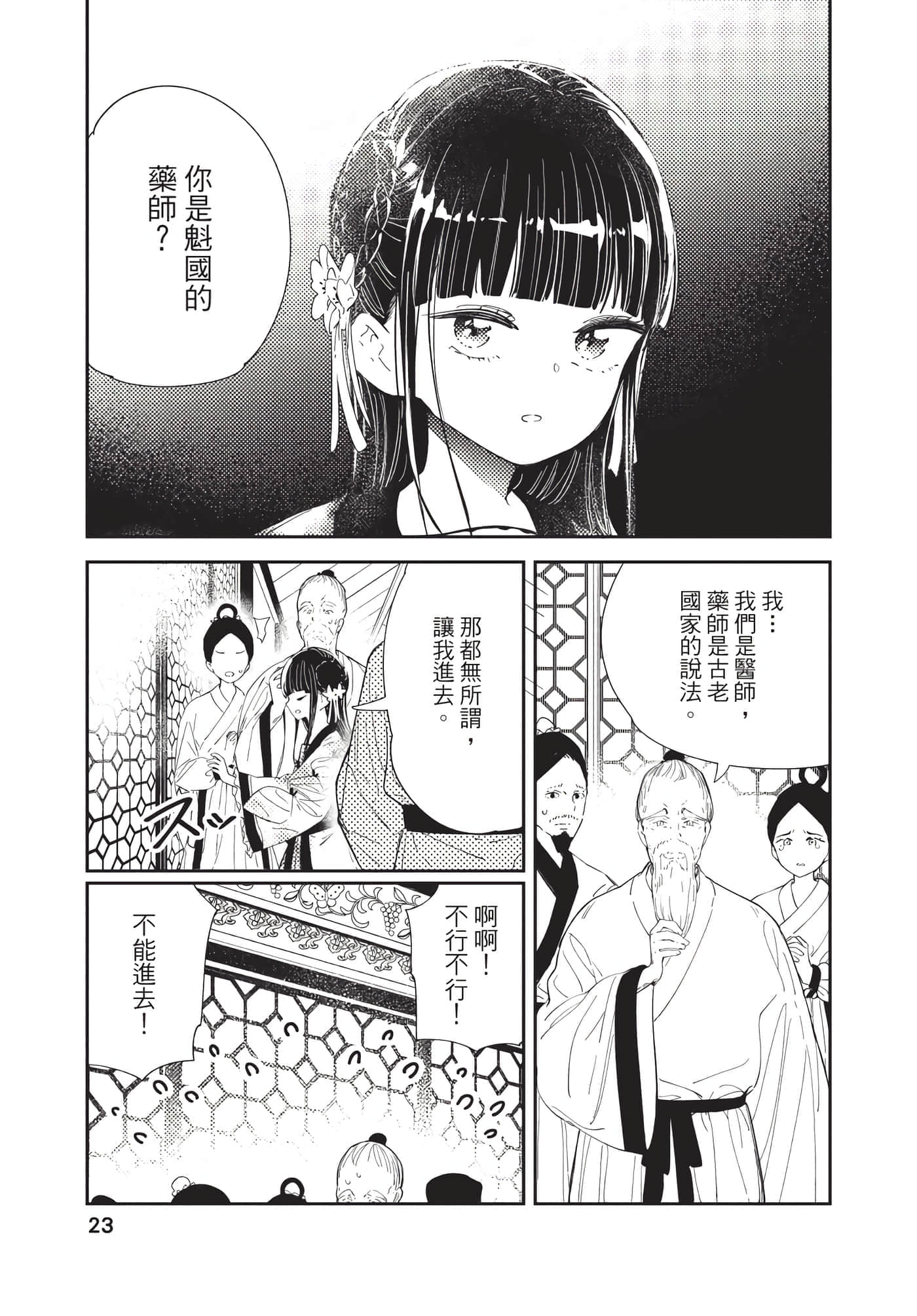 Page 23