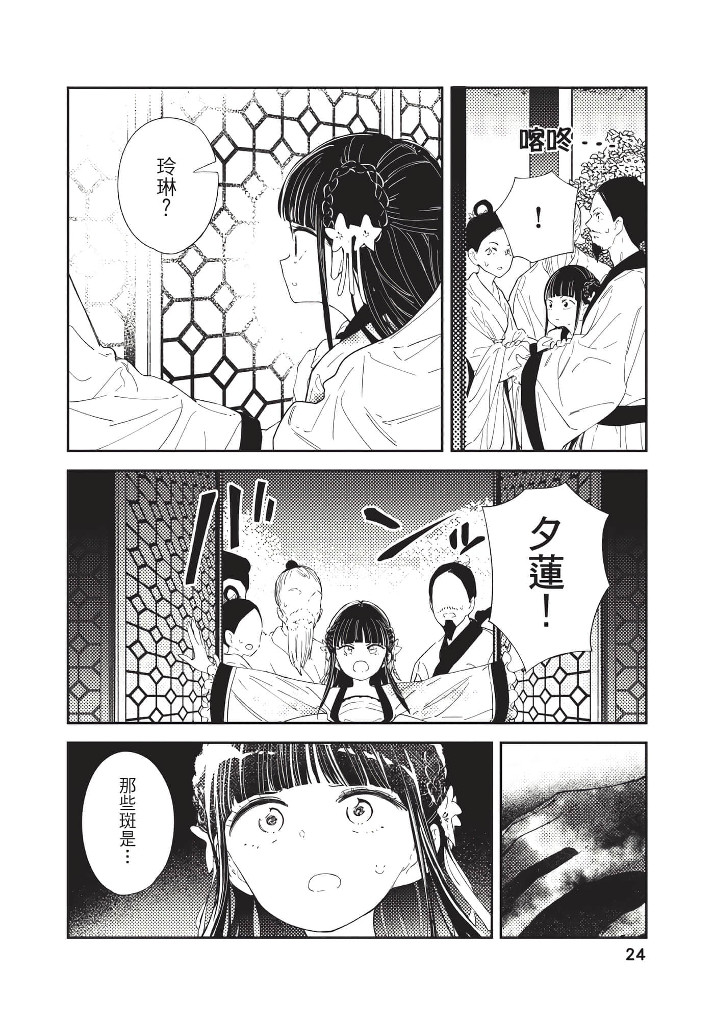 Page 24