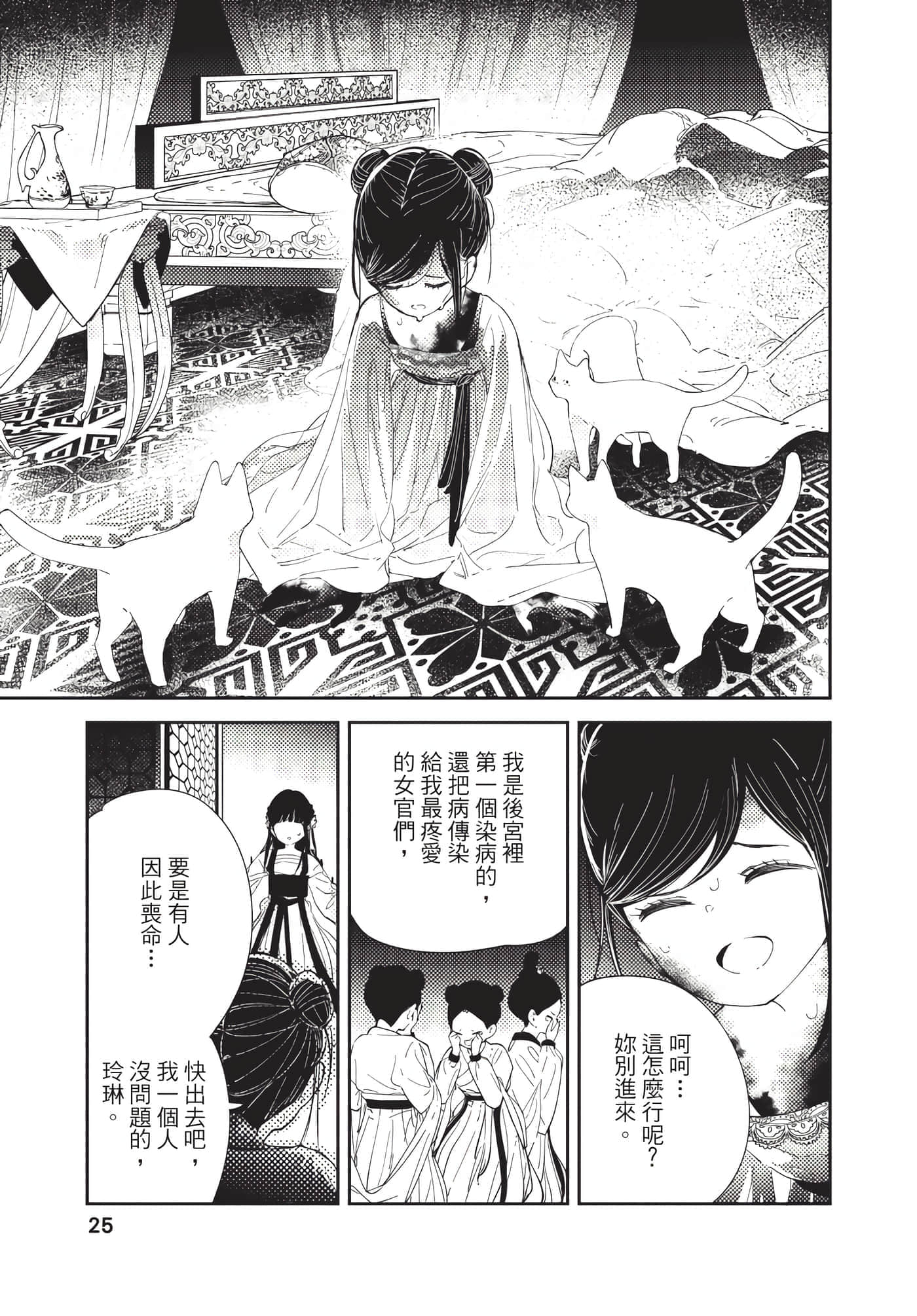 Page 25