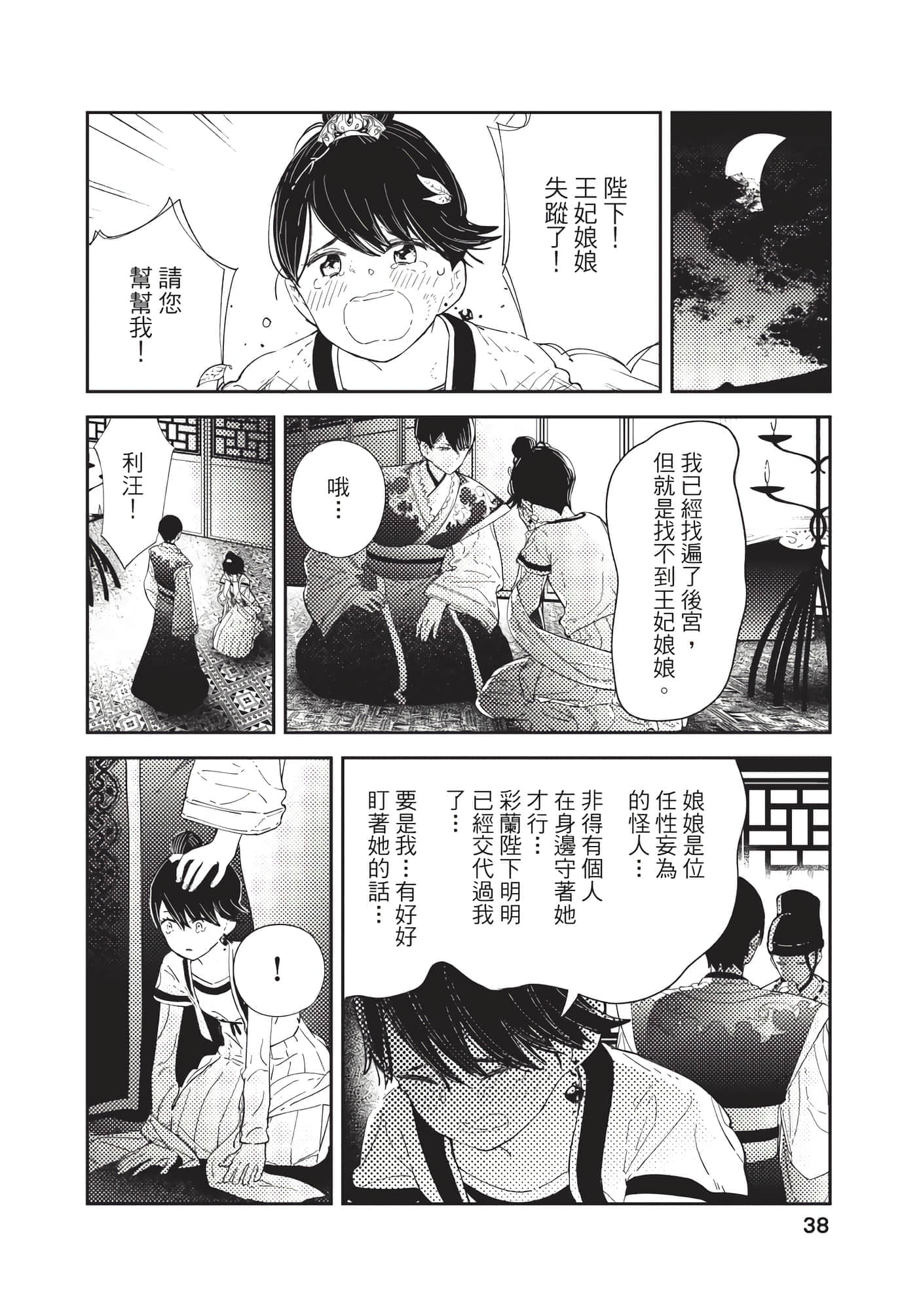 Page 38