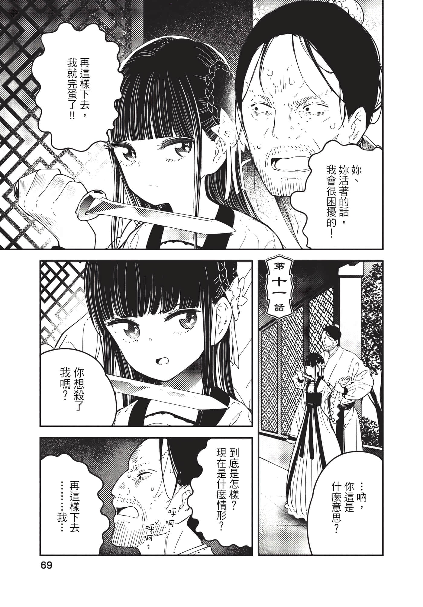 Page 69