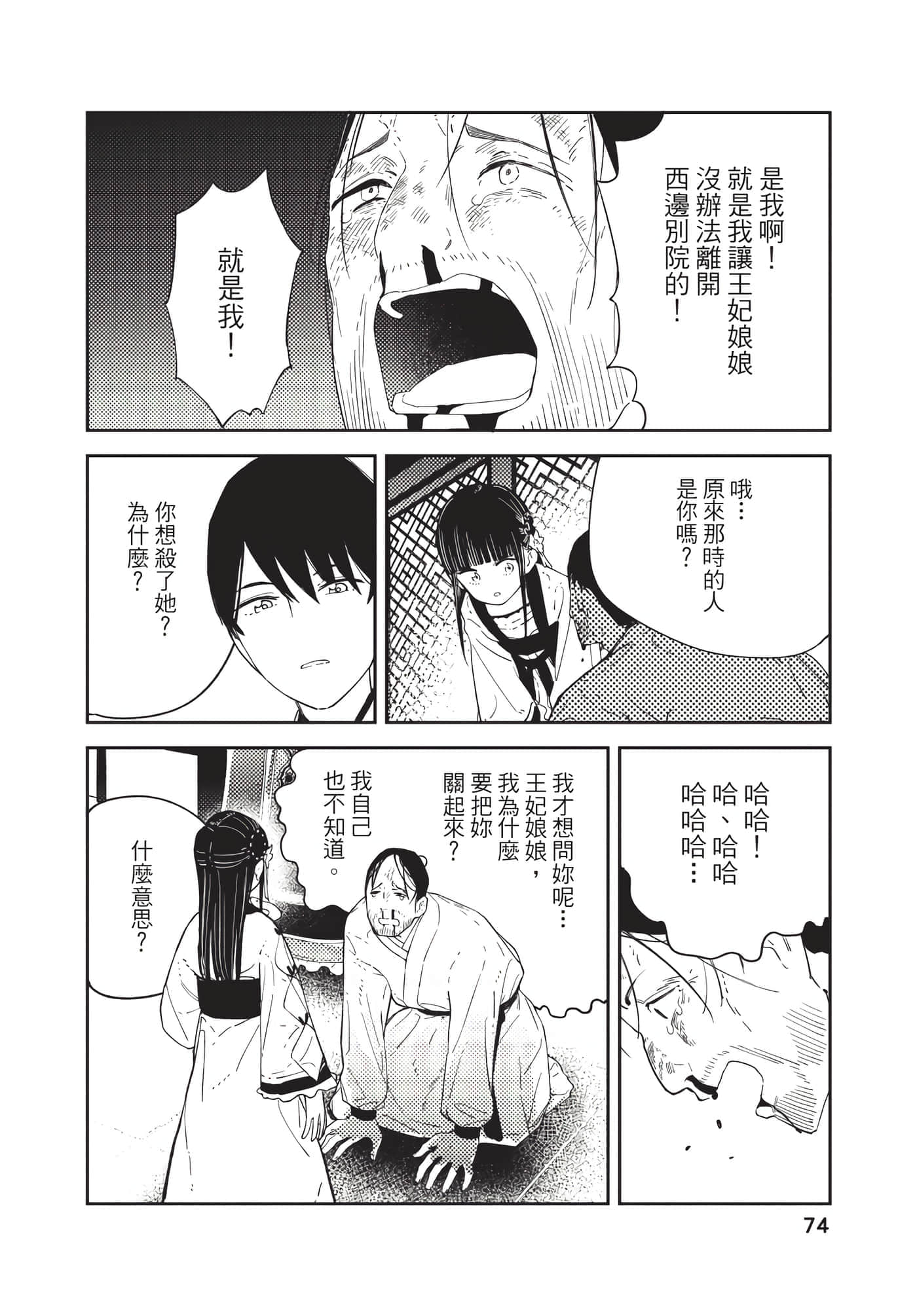 Page 74