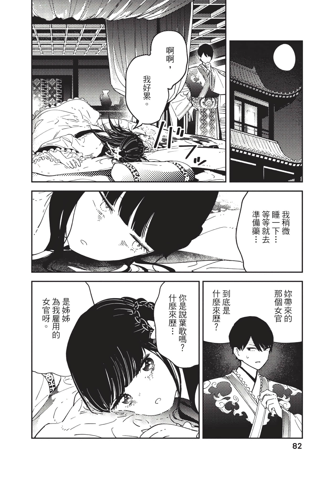 Page 82