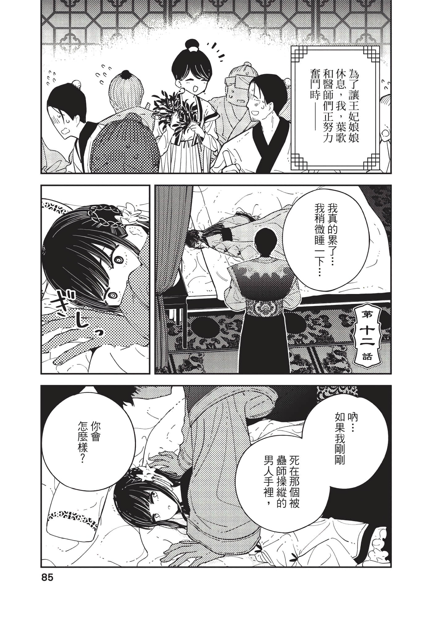 Page 85