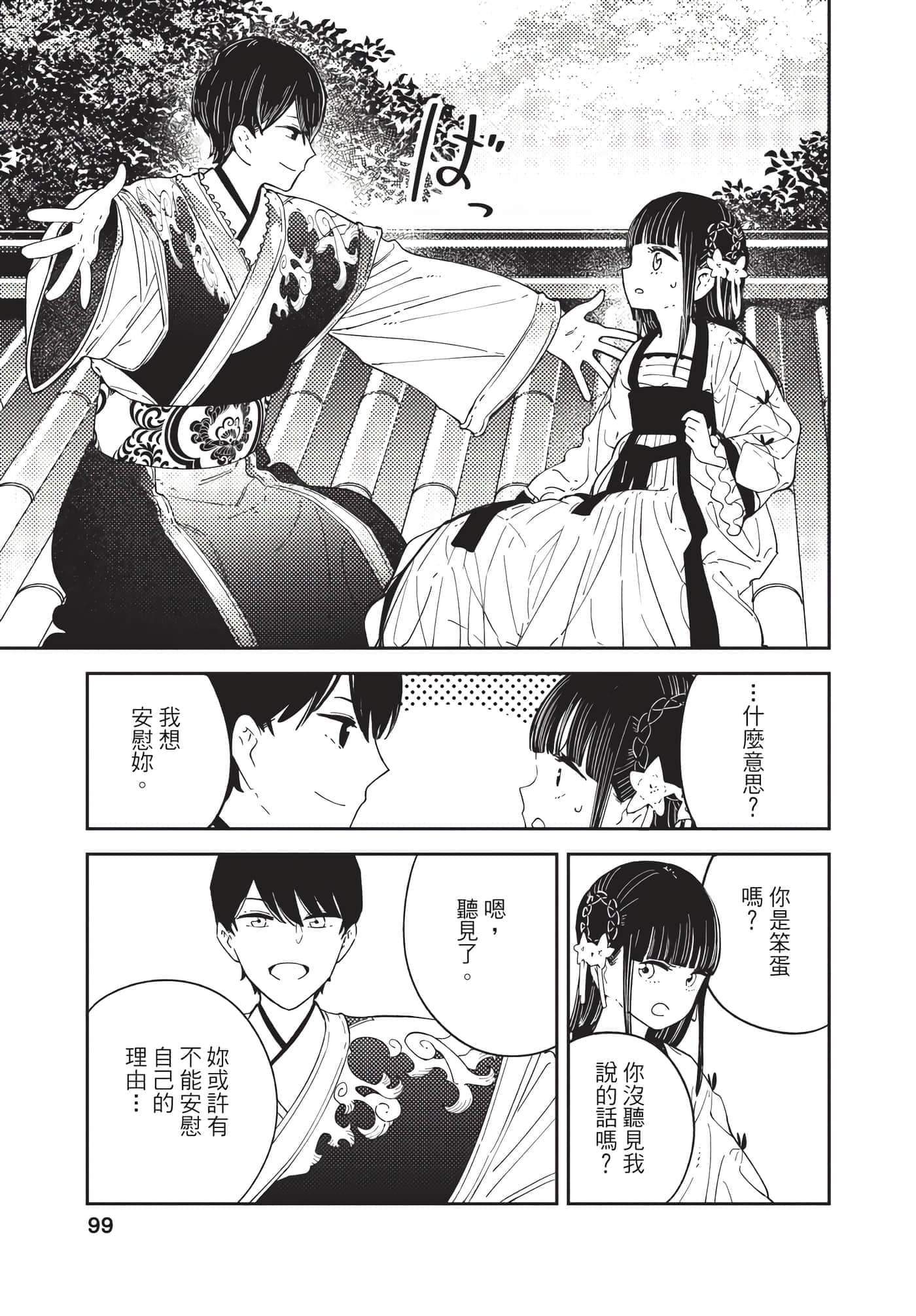 Page 99