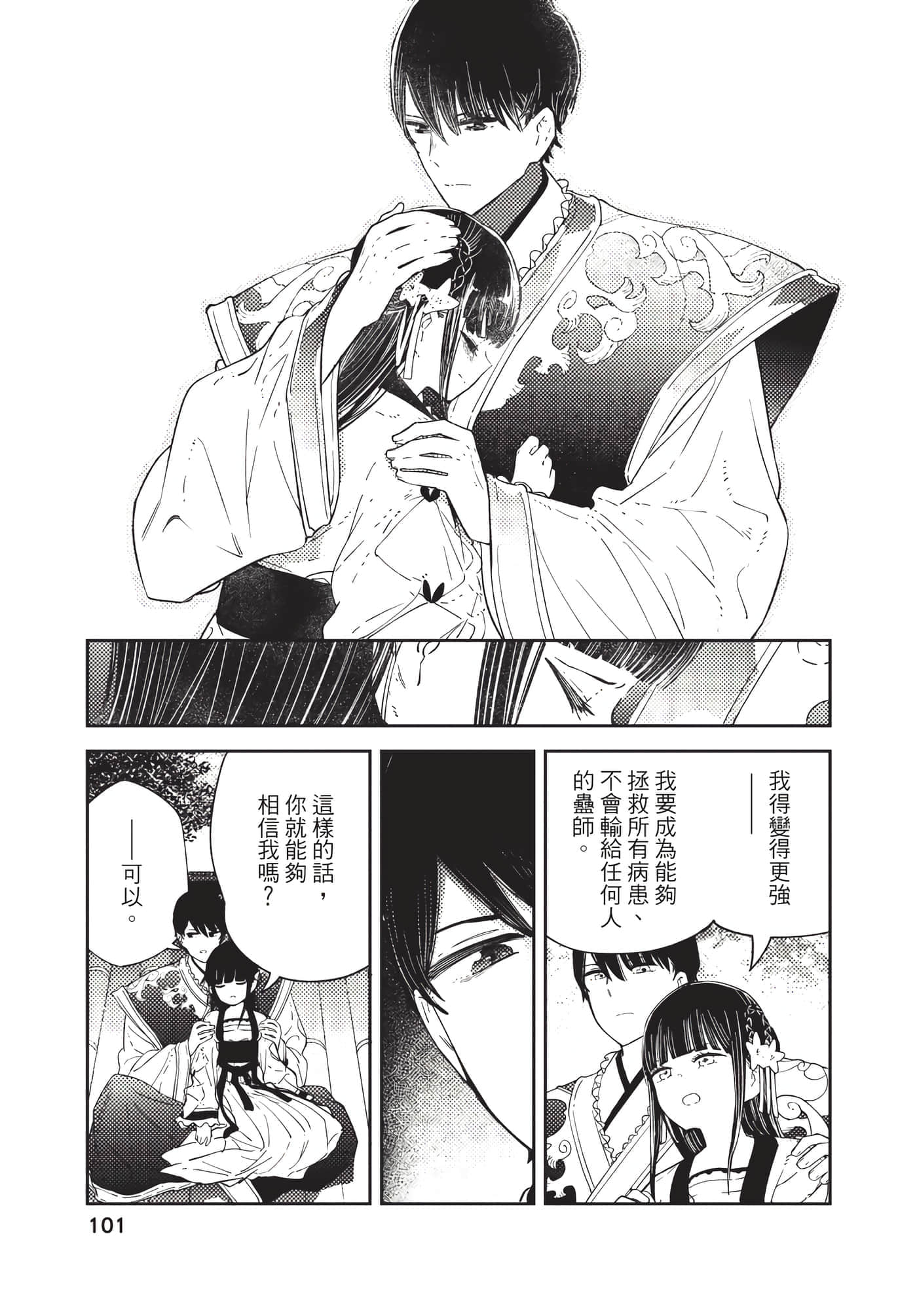 Page 101