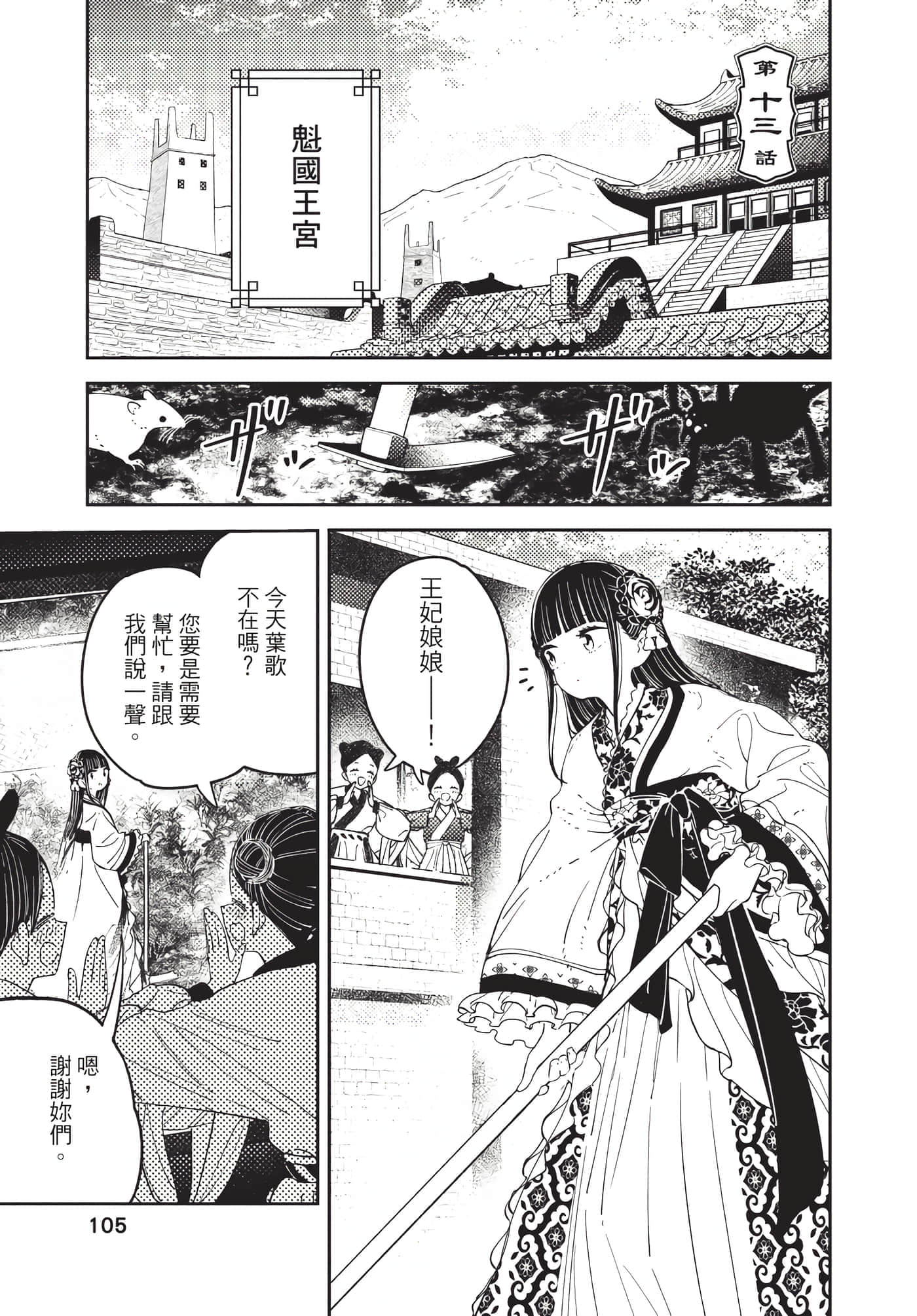 Page 105