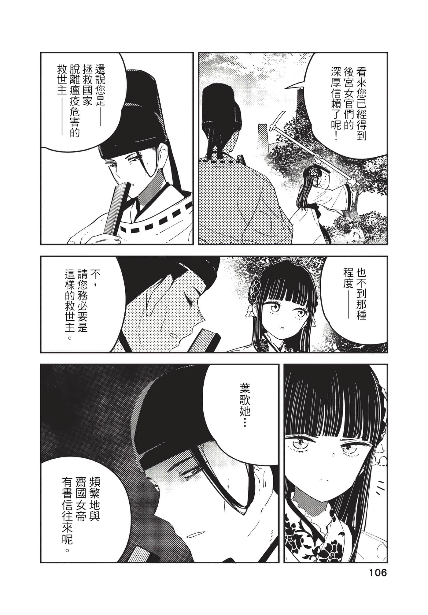 Page 106