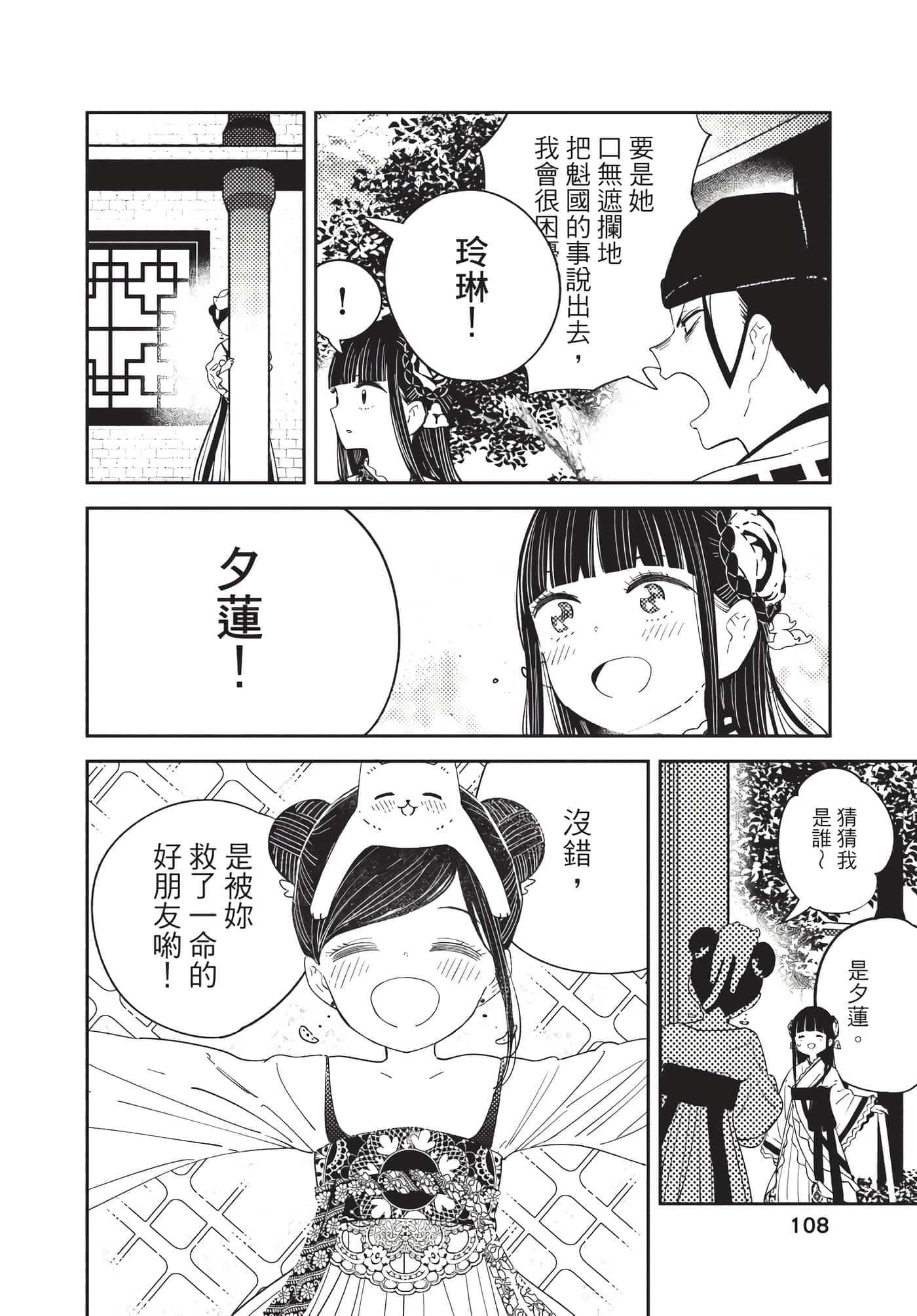 Page 108