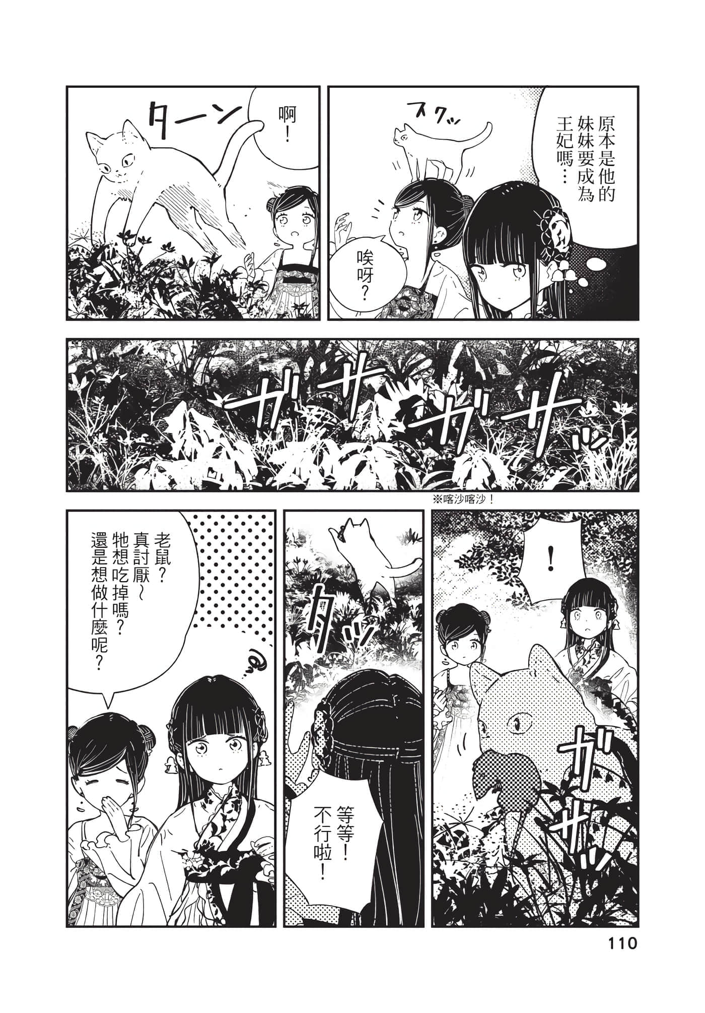 Page 110