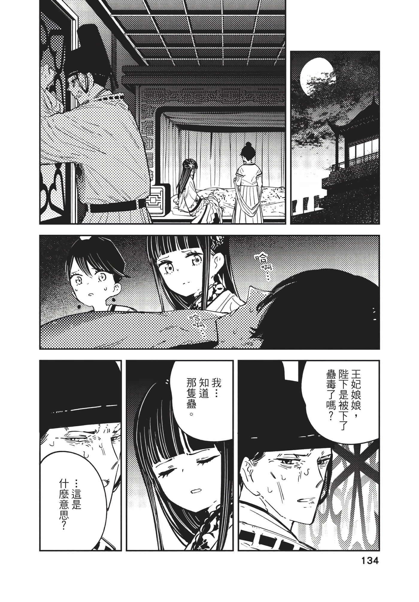 Page 134