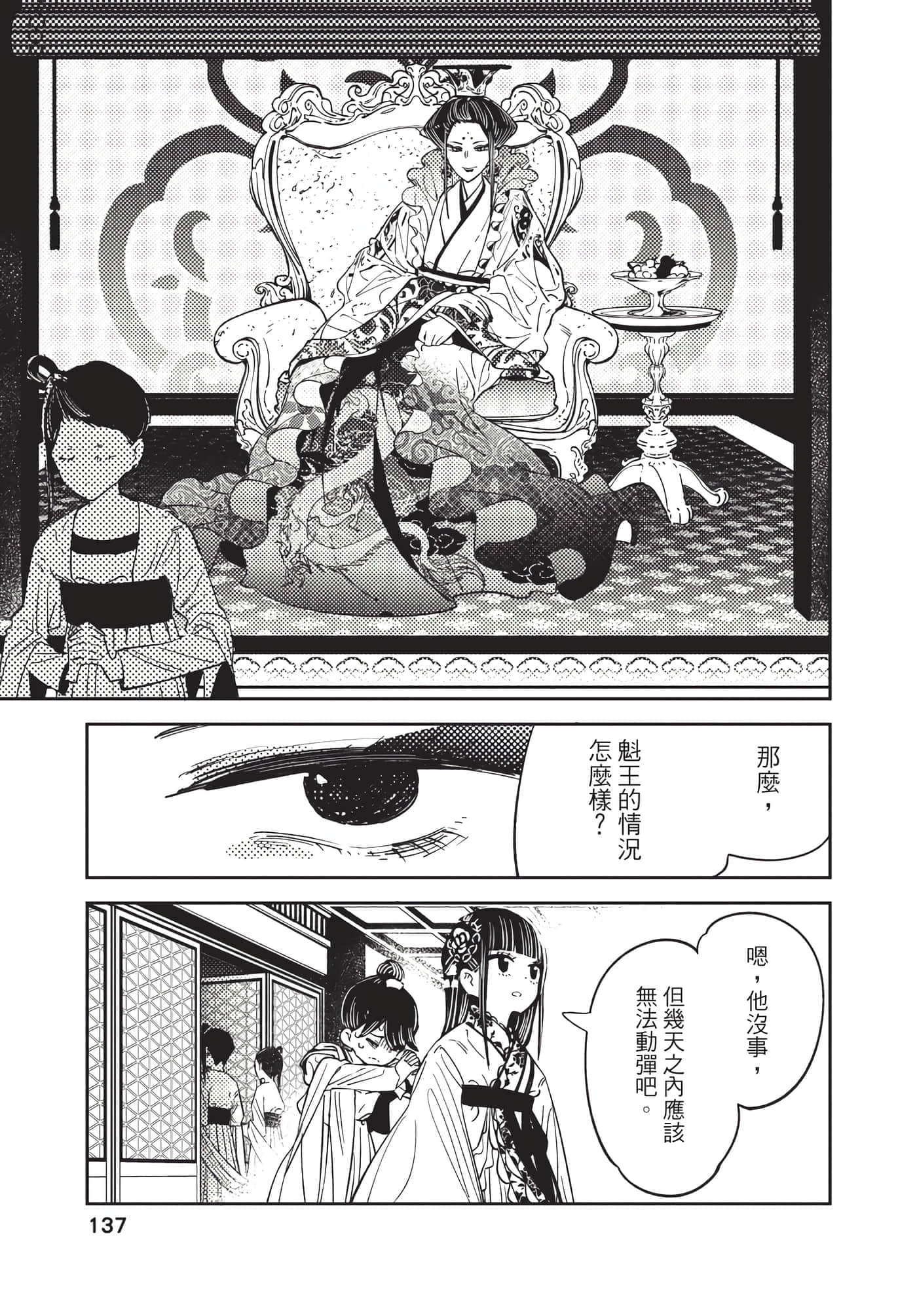 Page 137