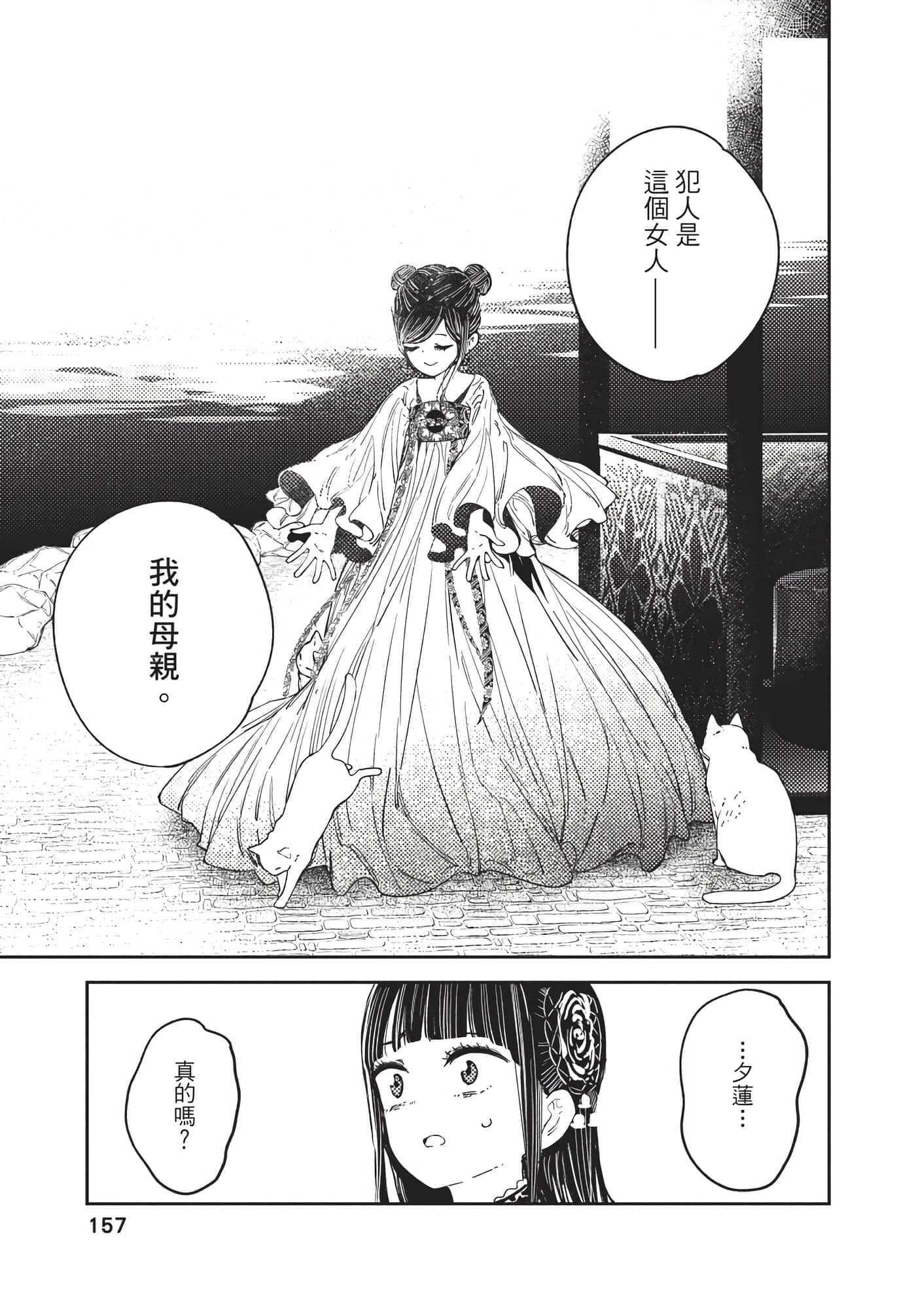 Page 157