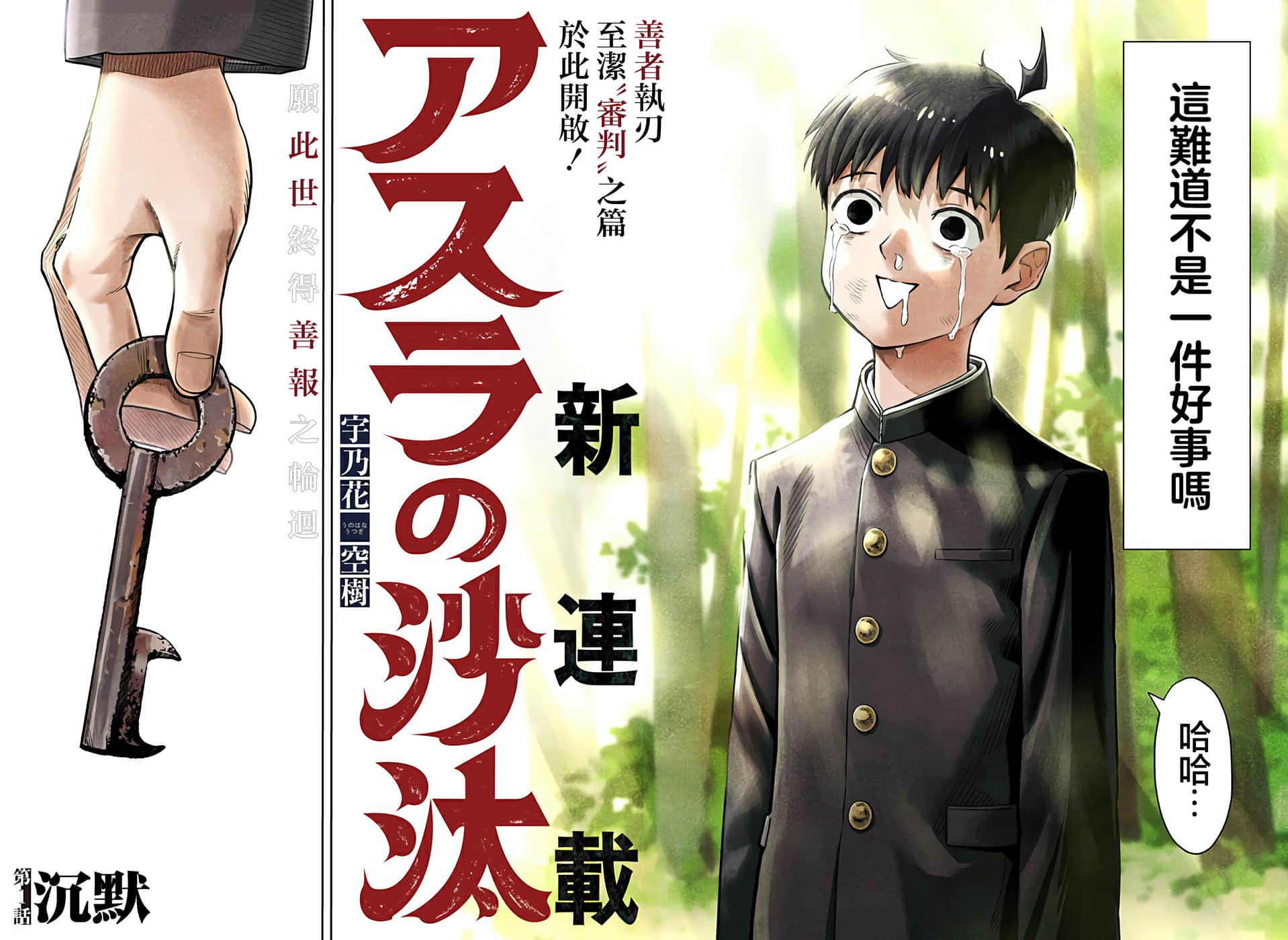 阿修罗的审判【1-26话 16-26是生肉】【アスラの沙汰】