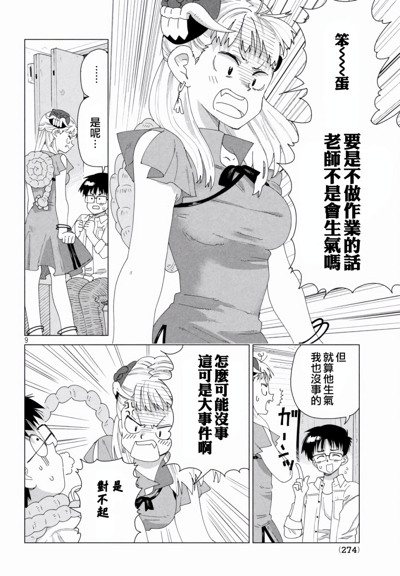 Page 9