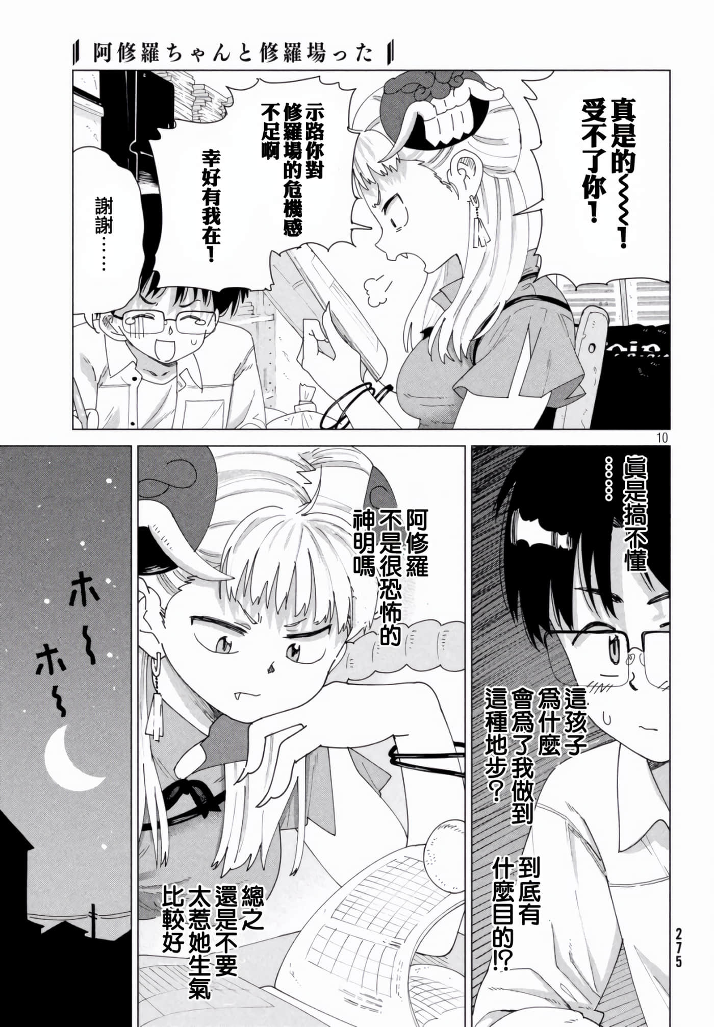 Page 10