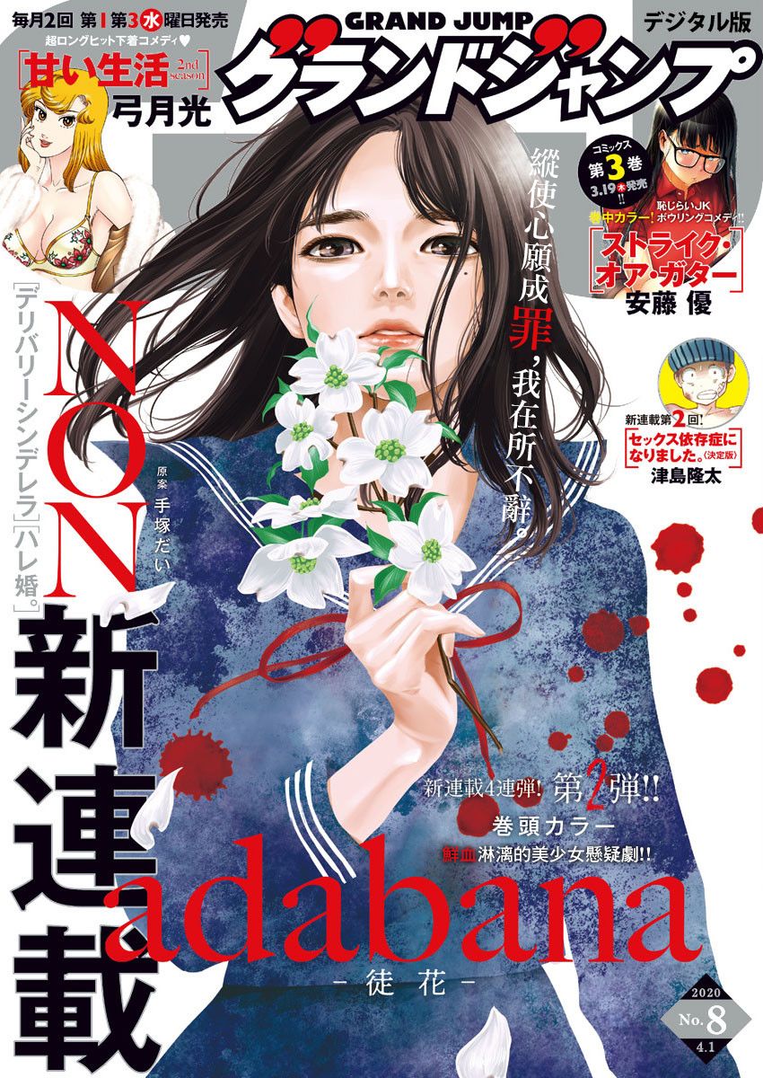 有花无实【1-28话 全是中文】【adabana 徒花】【已完结】