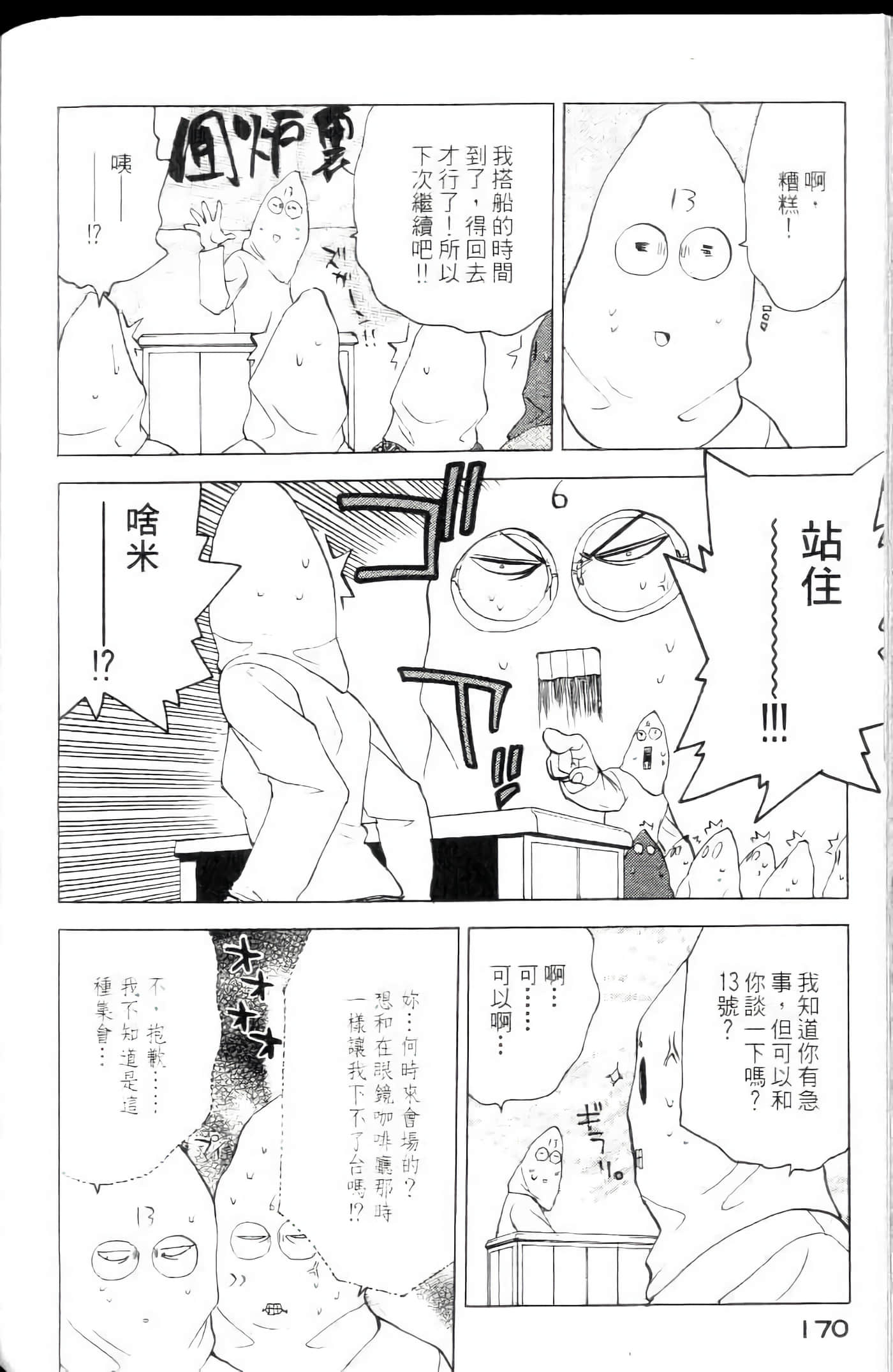 Page 172