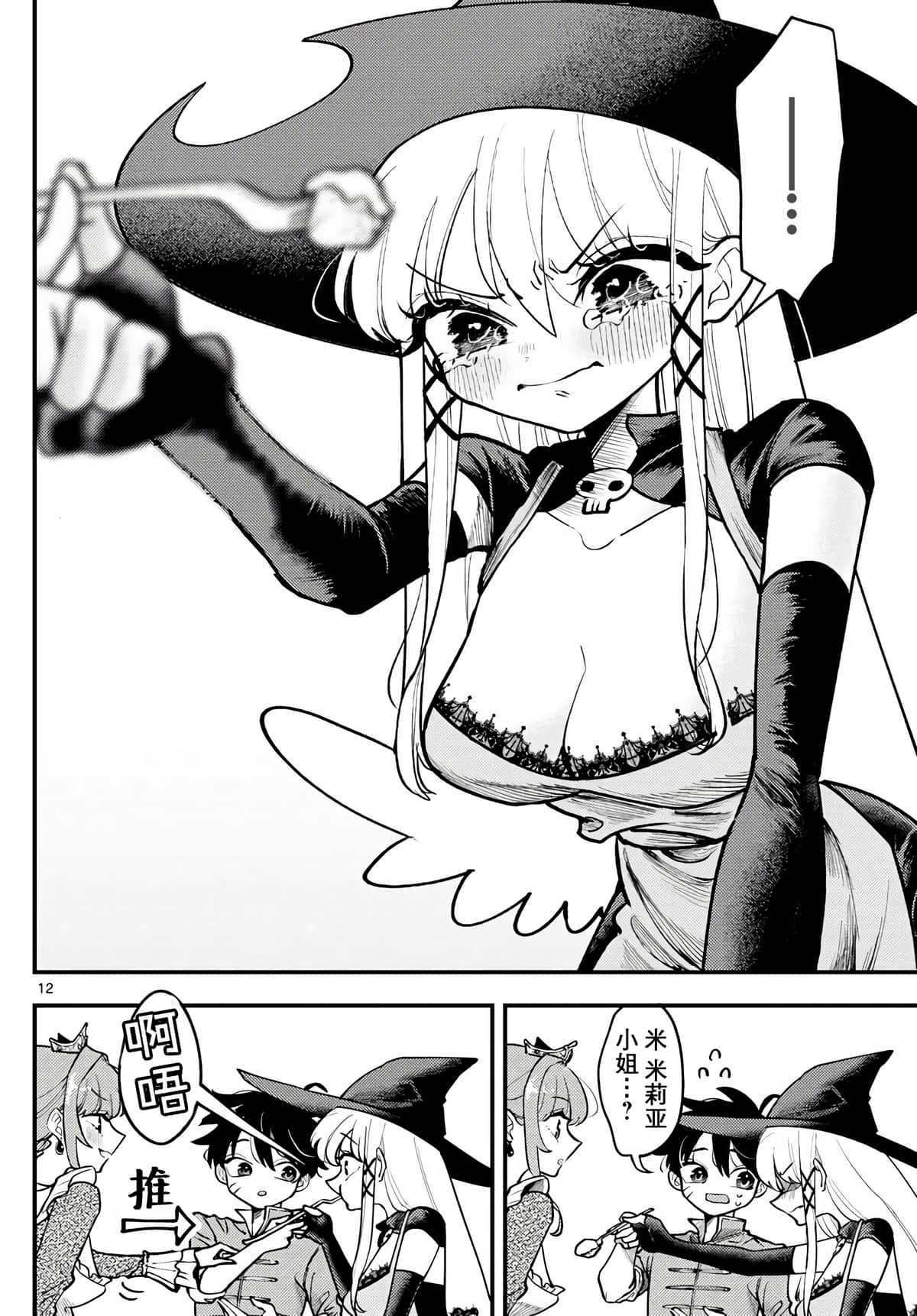 Page 12