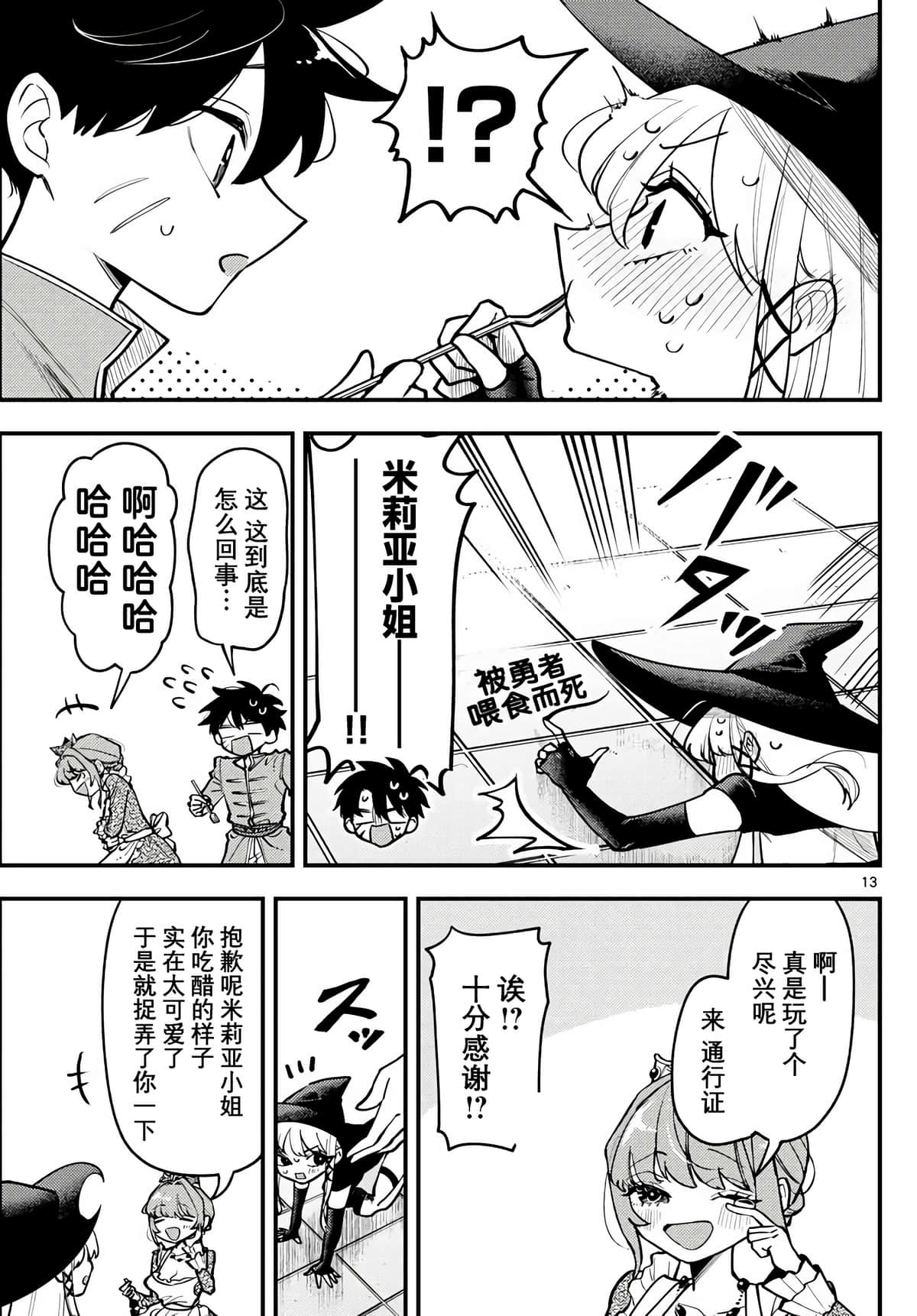 Page 13