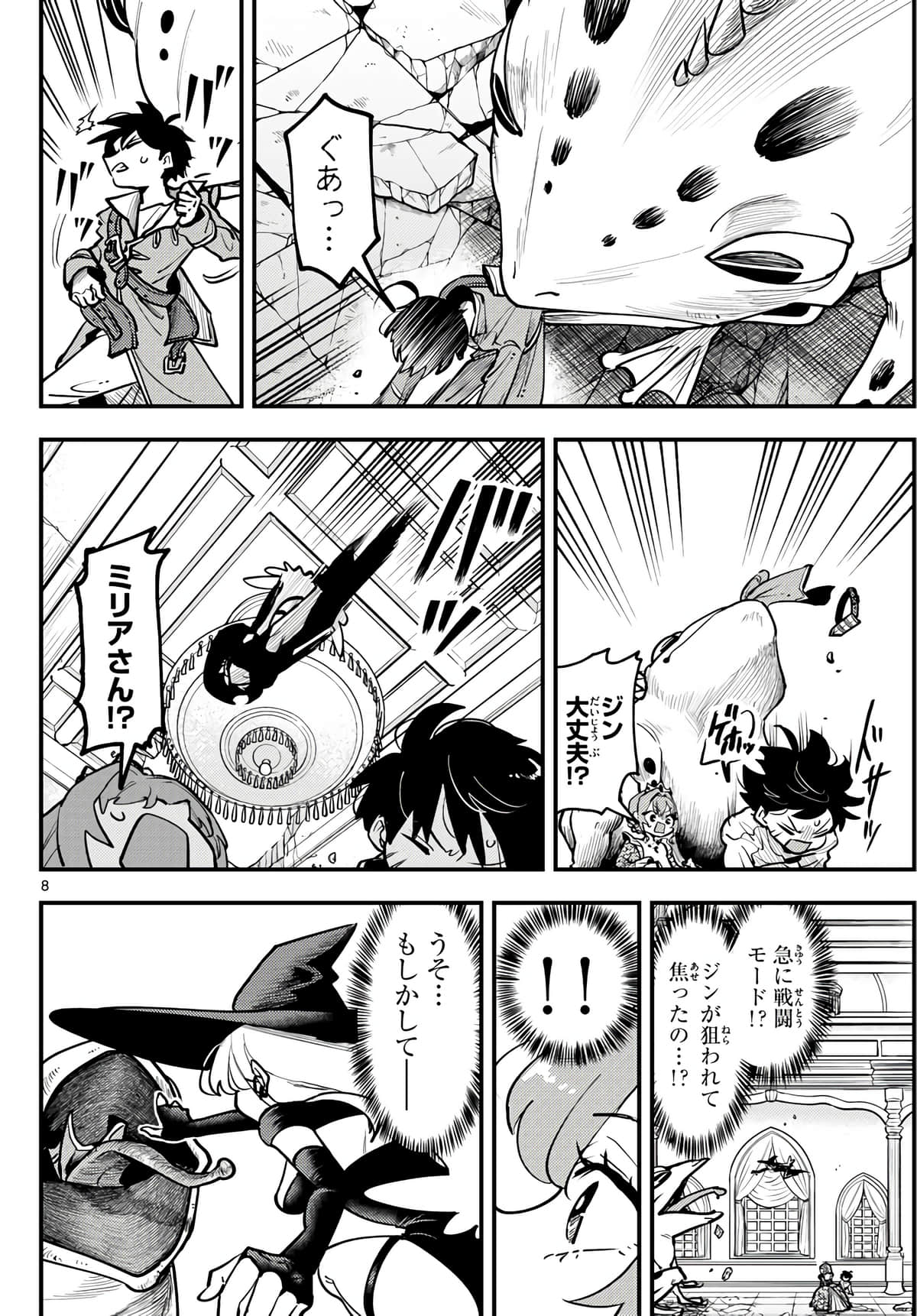 Page 8