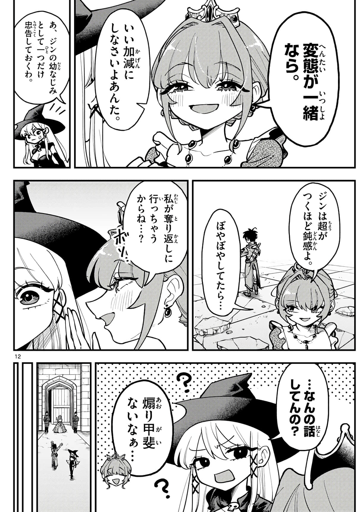 Page 12