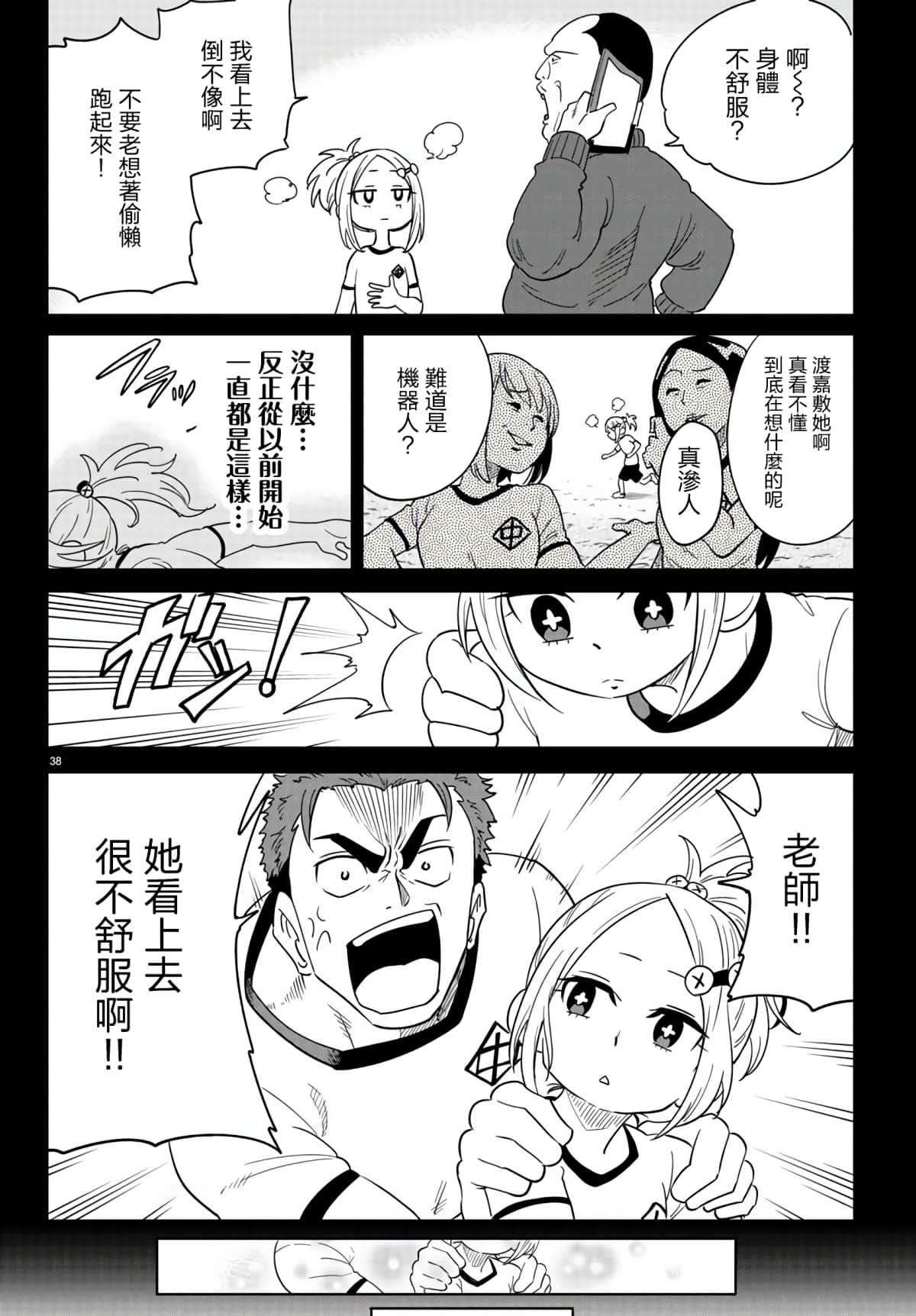 Page 38