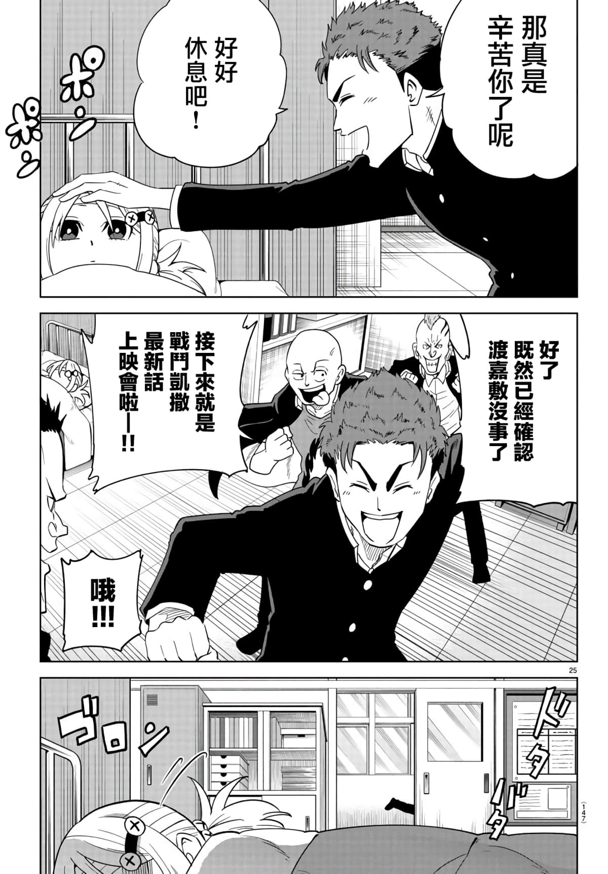 Page 25