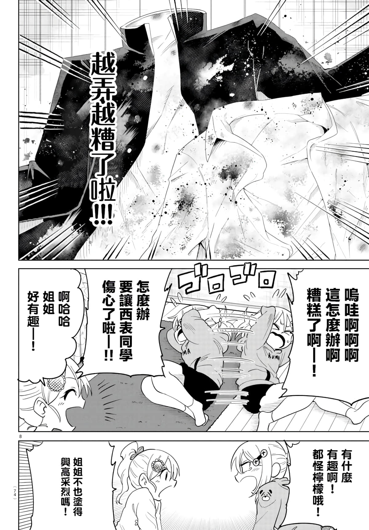 Page 8