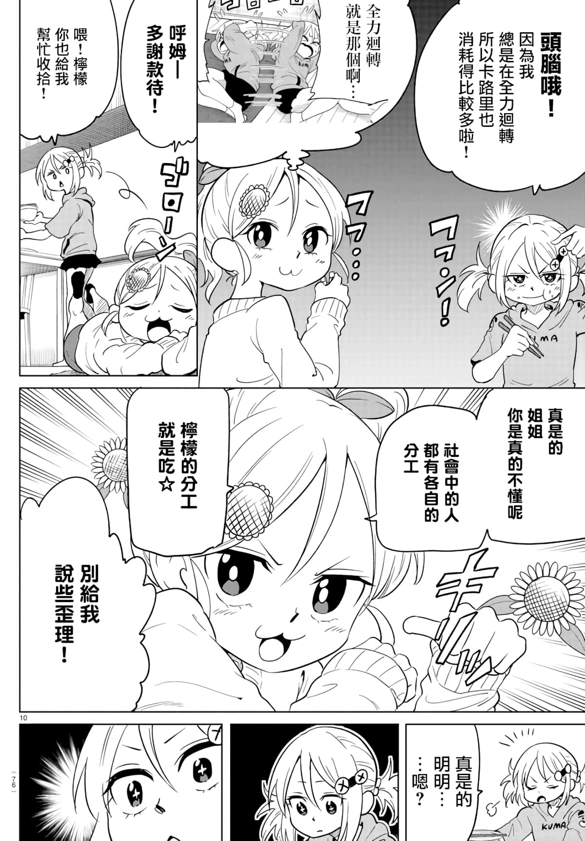 Page 10