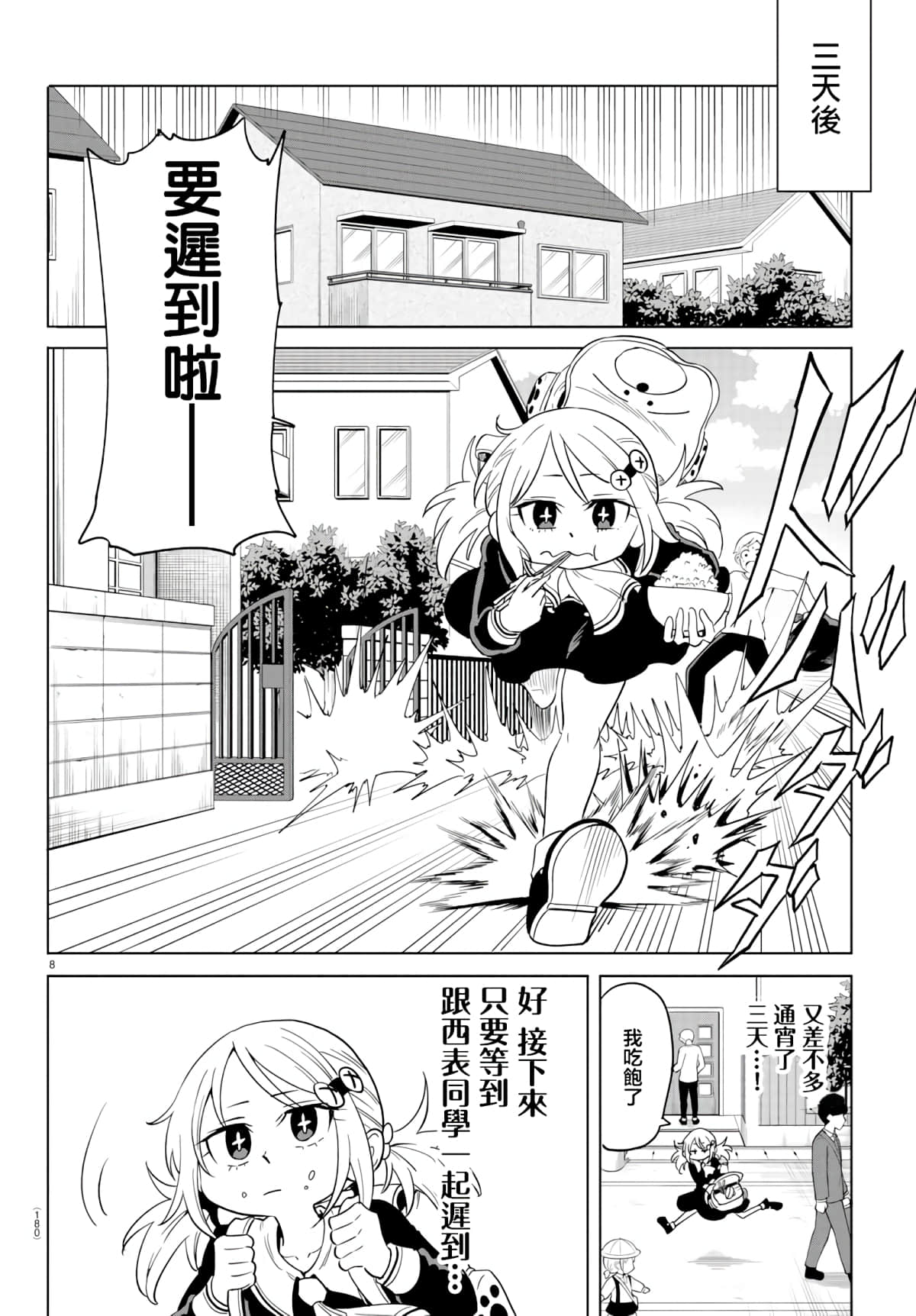 第 8 页