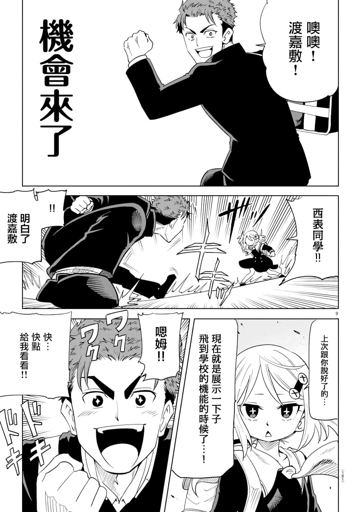 第 9 页