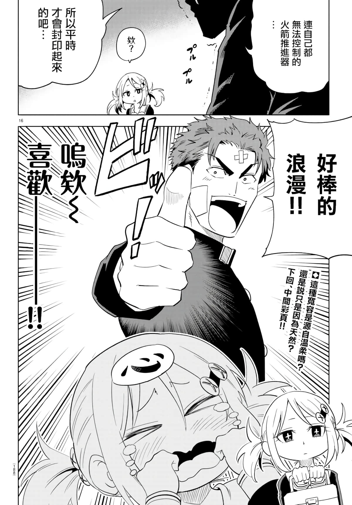 第 16 页