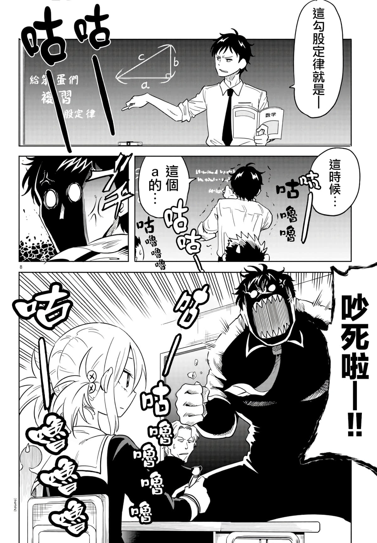 Page 8