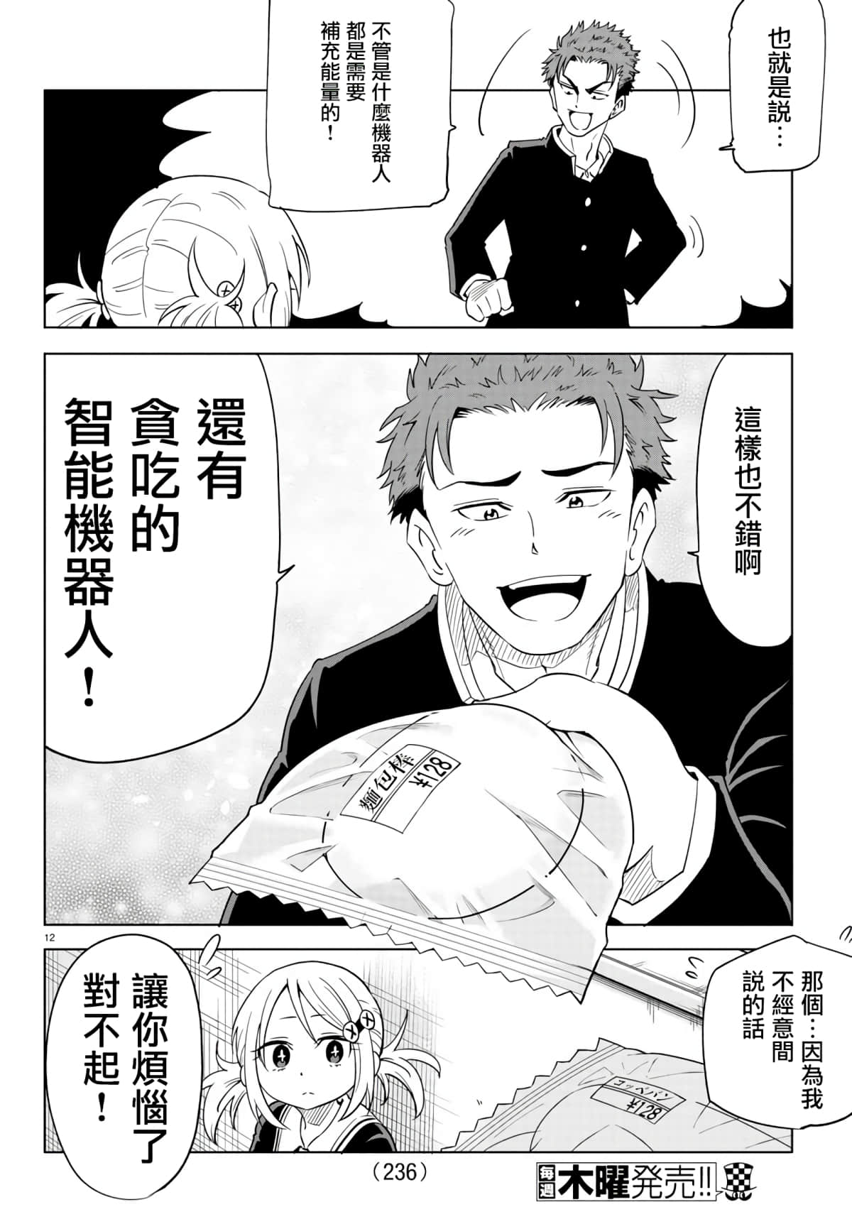 Page 12