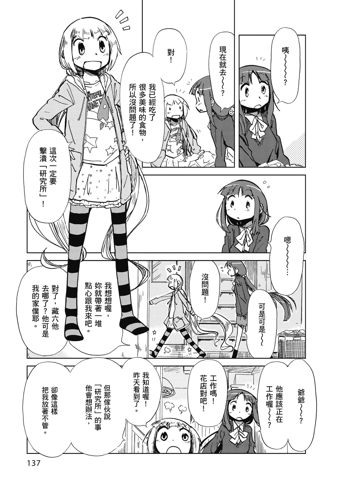 Page 138