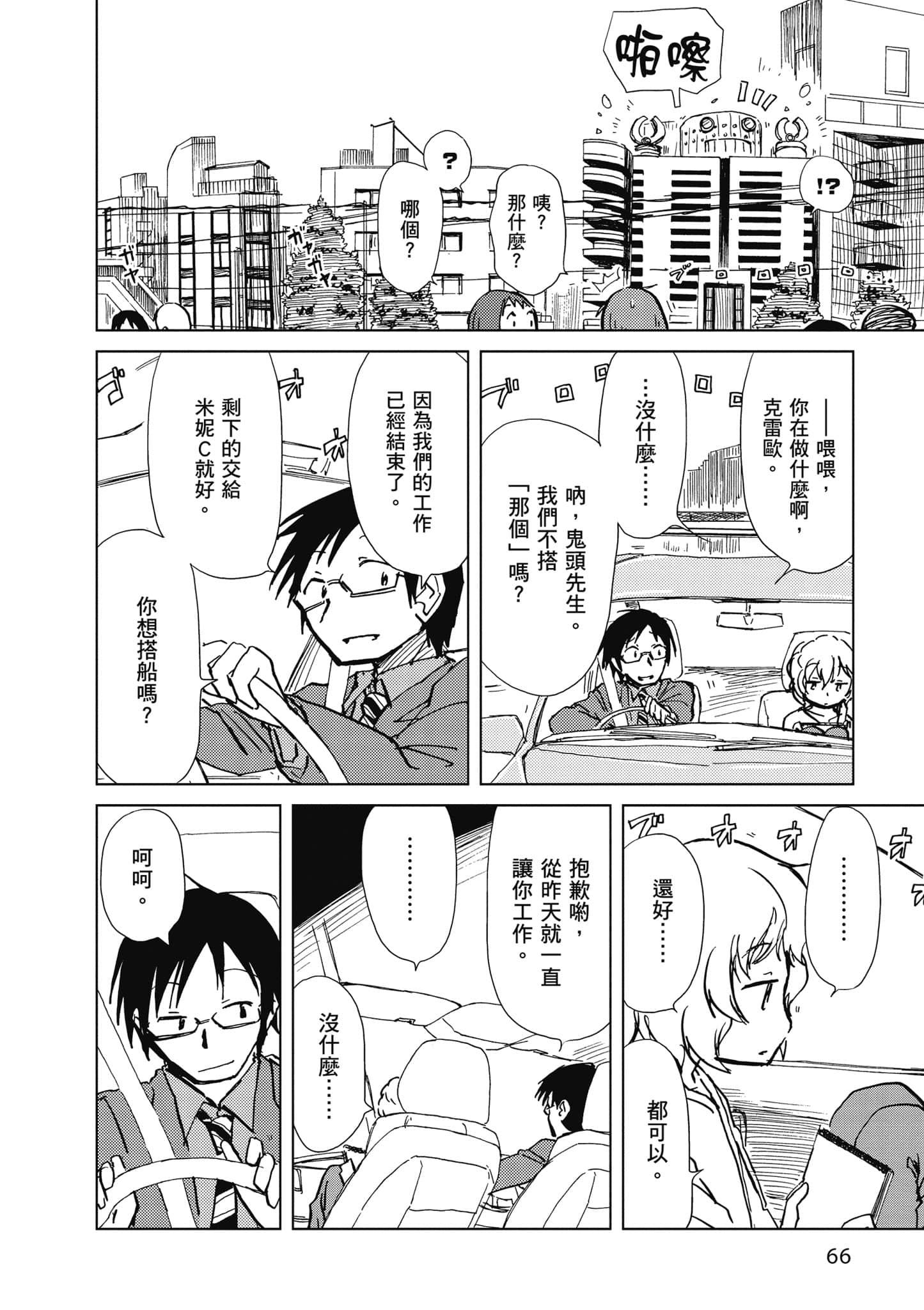 Page 67