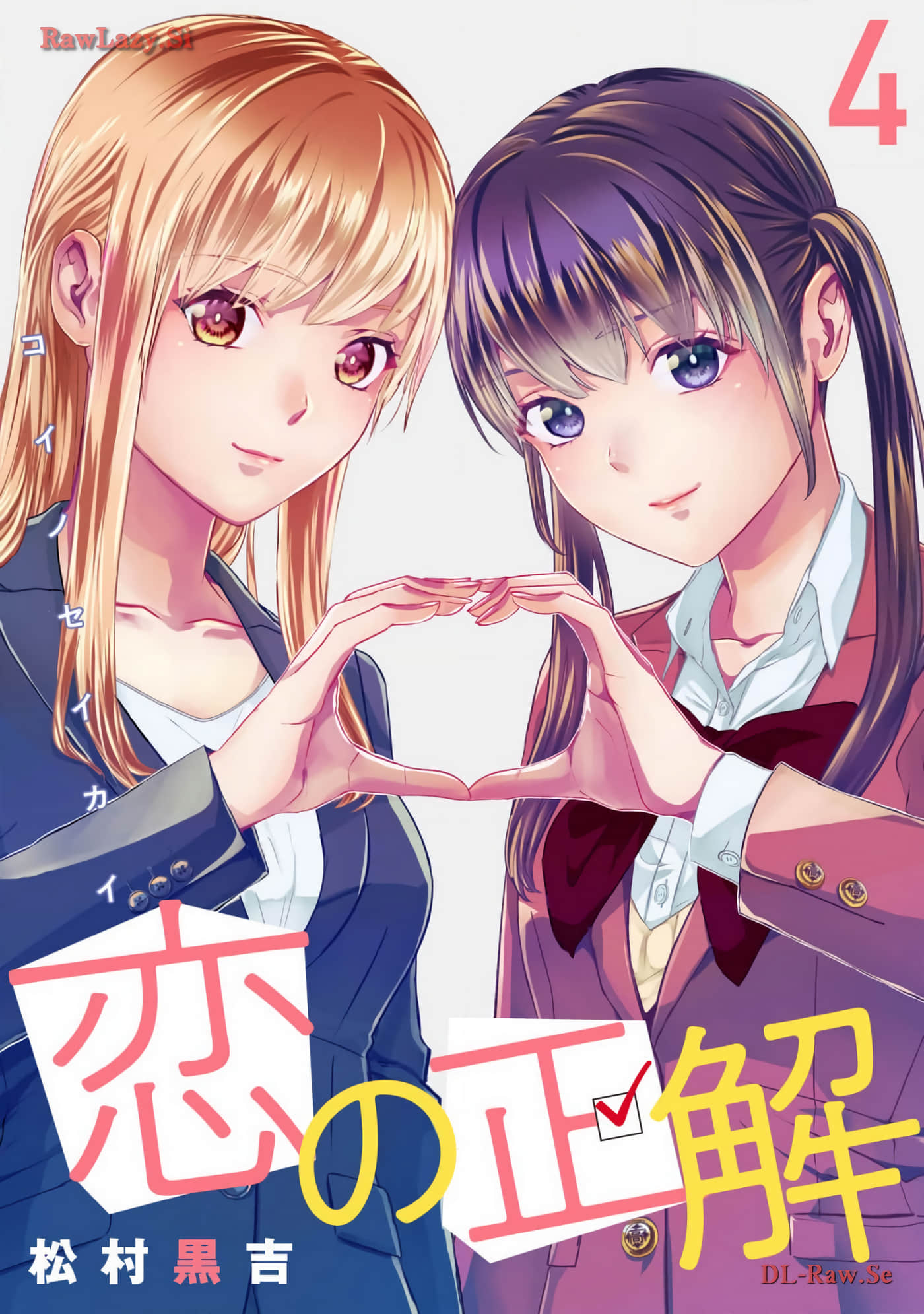 恋爱的答案【1-28话 2-28是生肉】【恋の正解】【已完结】