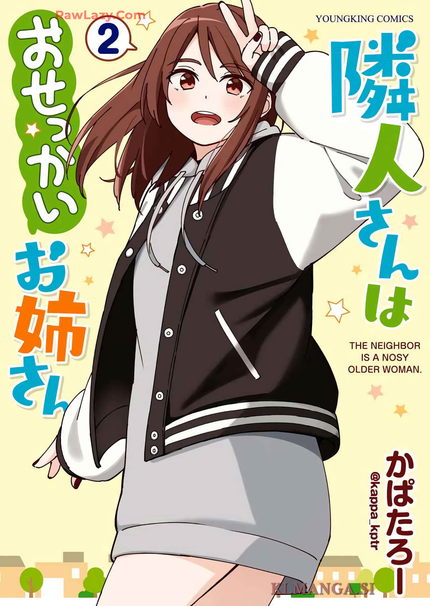 爱管闲事的邻家姐姐【1-28话 2-28是生肉】【隣人さんはおせっかいお姉さん】【已完结】
