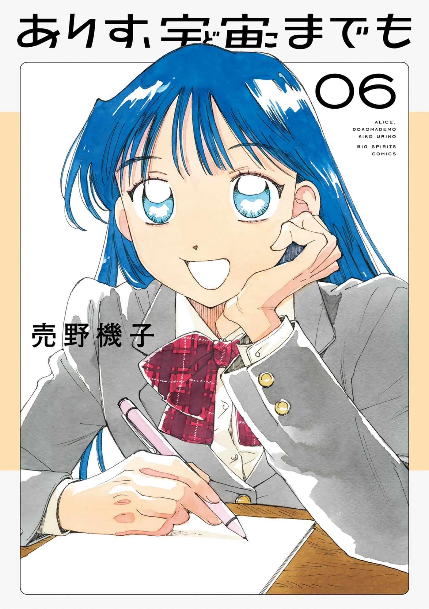 向宇宙进发吧，爱丽丝【1-45话 19-45是生肉】【ありす、宇宙までも】
