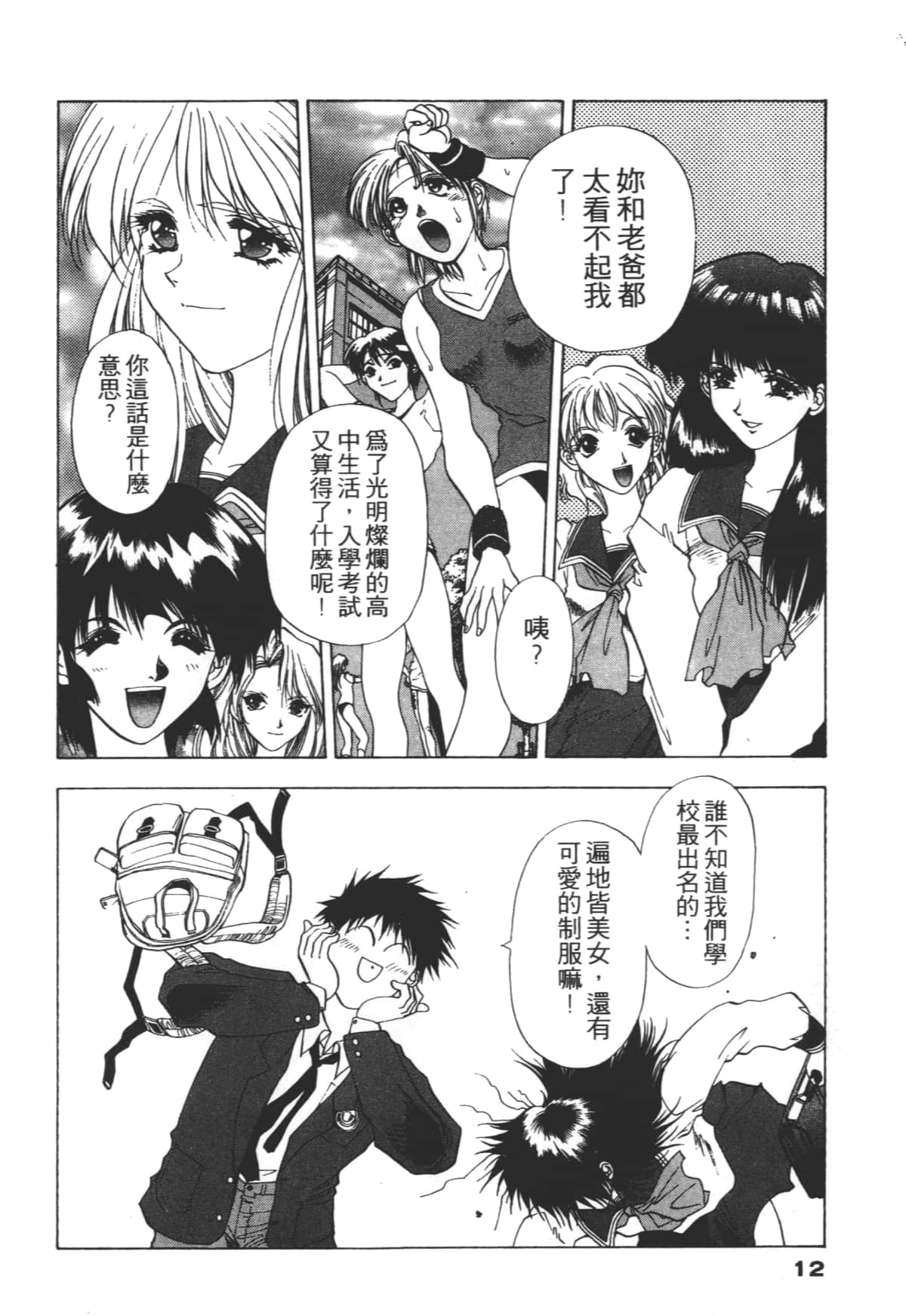 Page 12