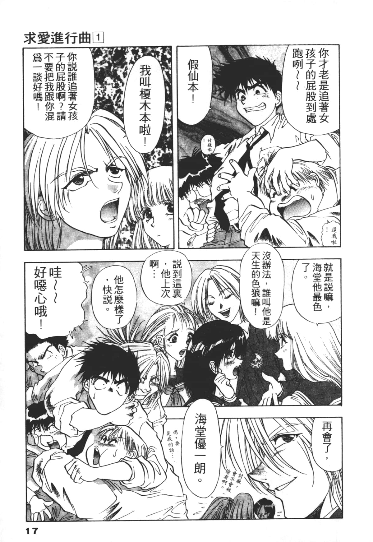 Page 17